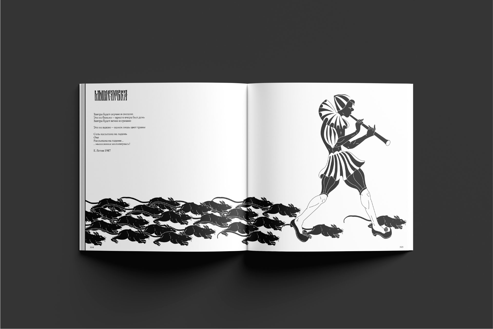 Г.Р.О.Б. иллюстрированная книга — Изображение №61 — Иллюстрация, Графика на Dprofile