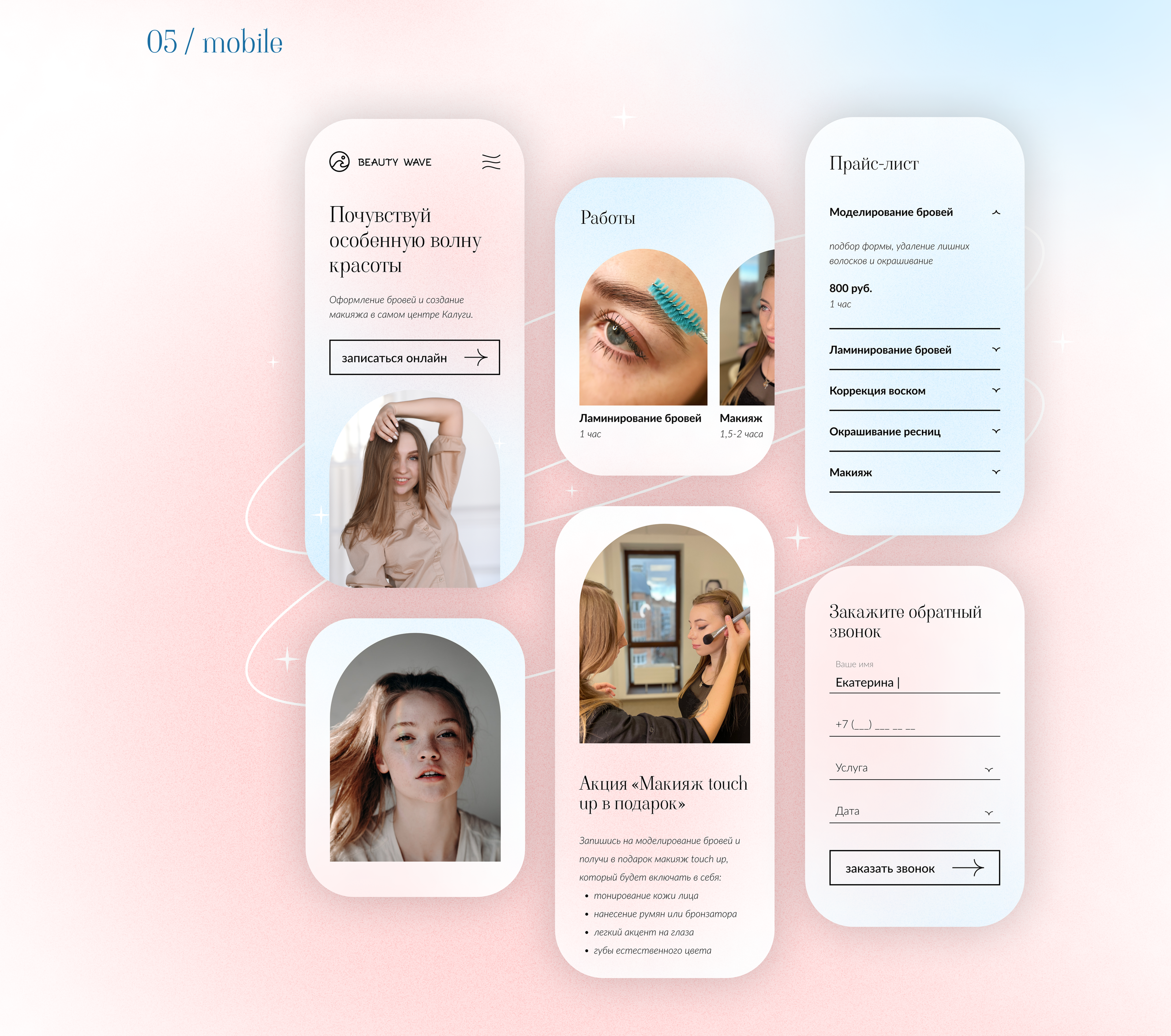 Лендинг для студии красоты Beauty Wave — Изображение №7 — Интерфейсы на Dprofile
