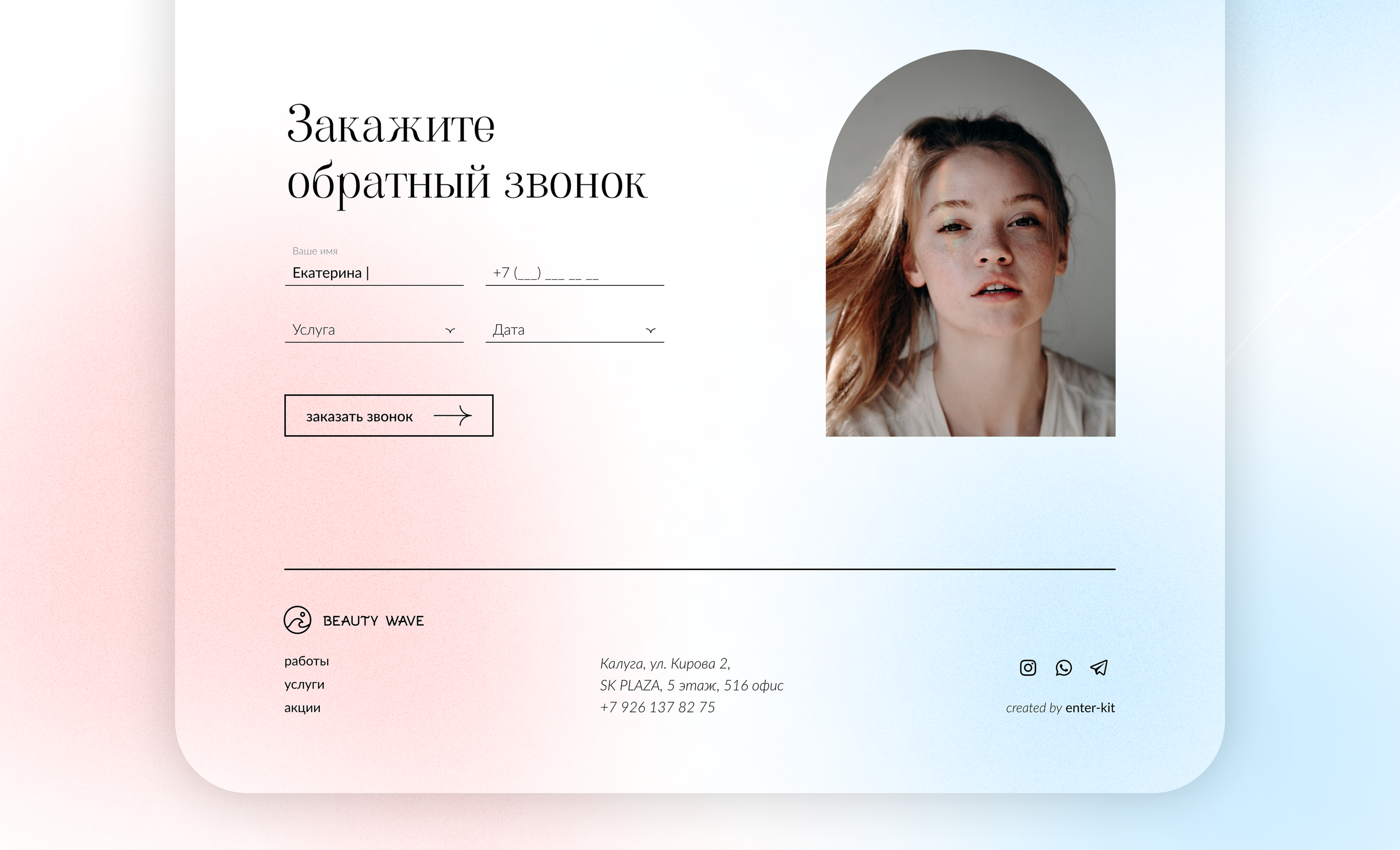 Лендинг для студии красоты Beauty Wave — Изображение №6 — Интерфейсы на Dprofile