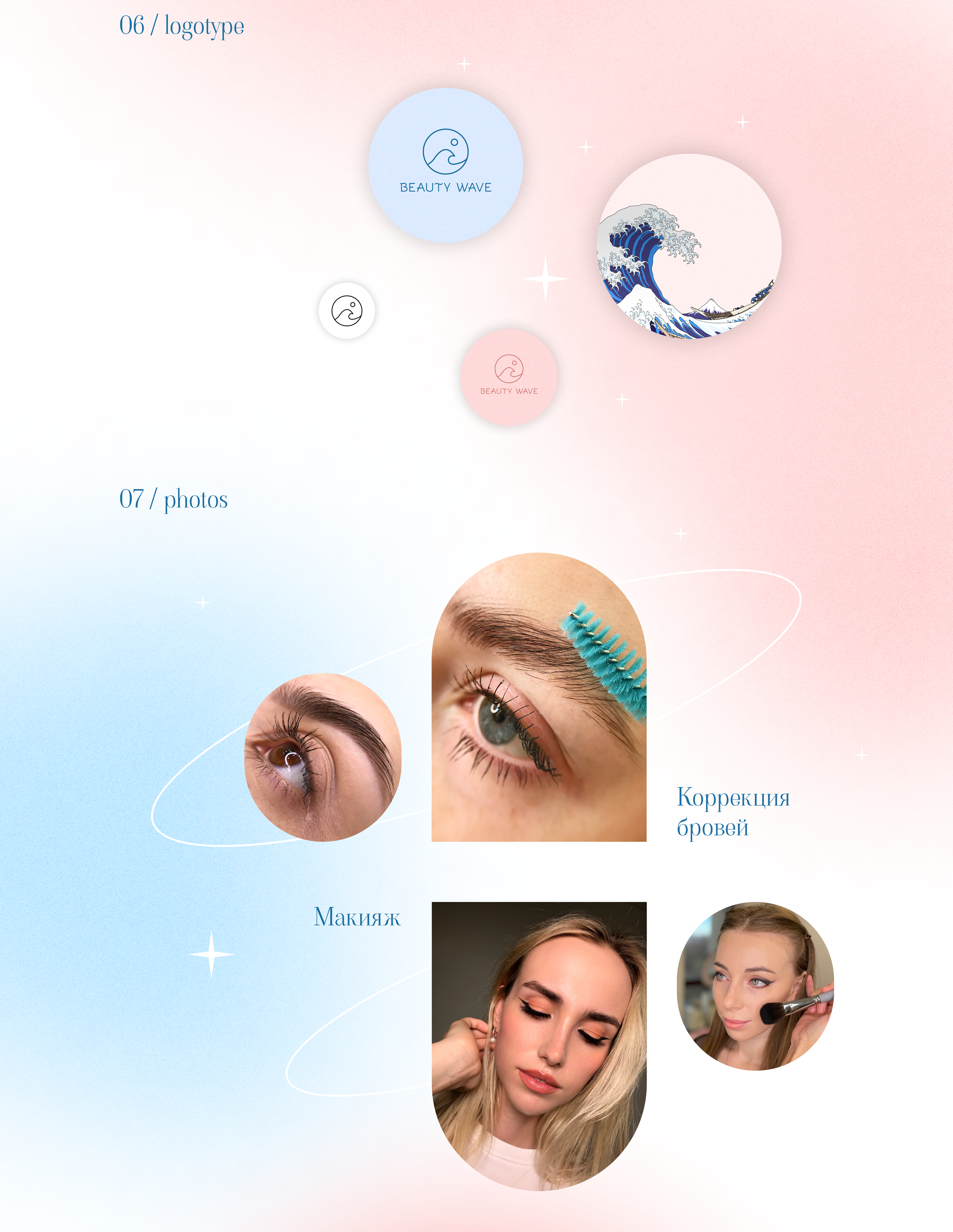 Лендинг для студии красоты Beauty Wave — Изображение №8 — Интерфейсы на Dprofile