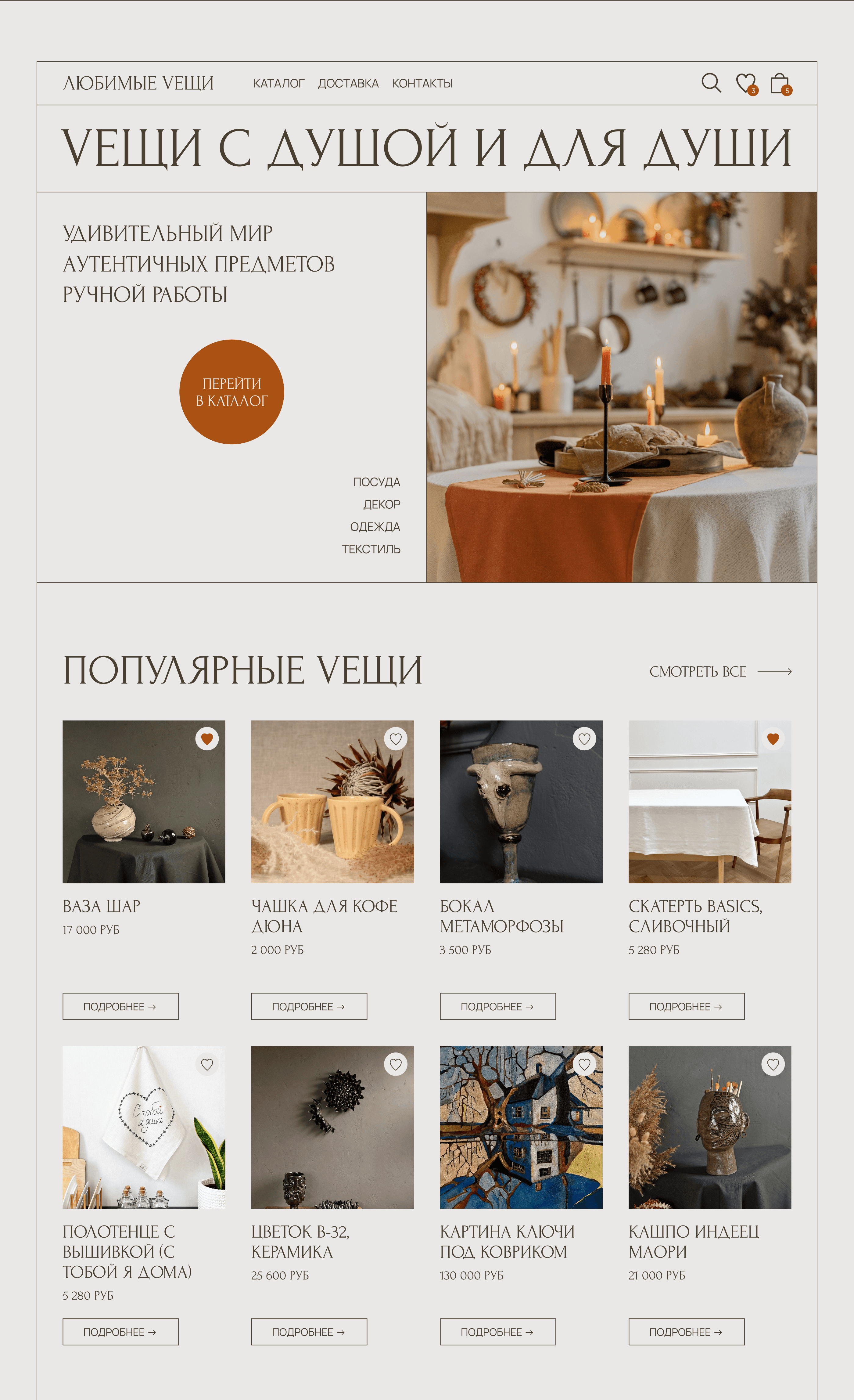 ЛЮБИМЫЕ VЕЩИ — интернет-магазин — Изображение №5 — Интерфейсы на Dprofile