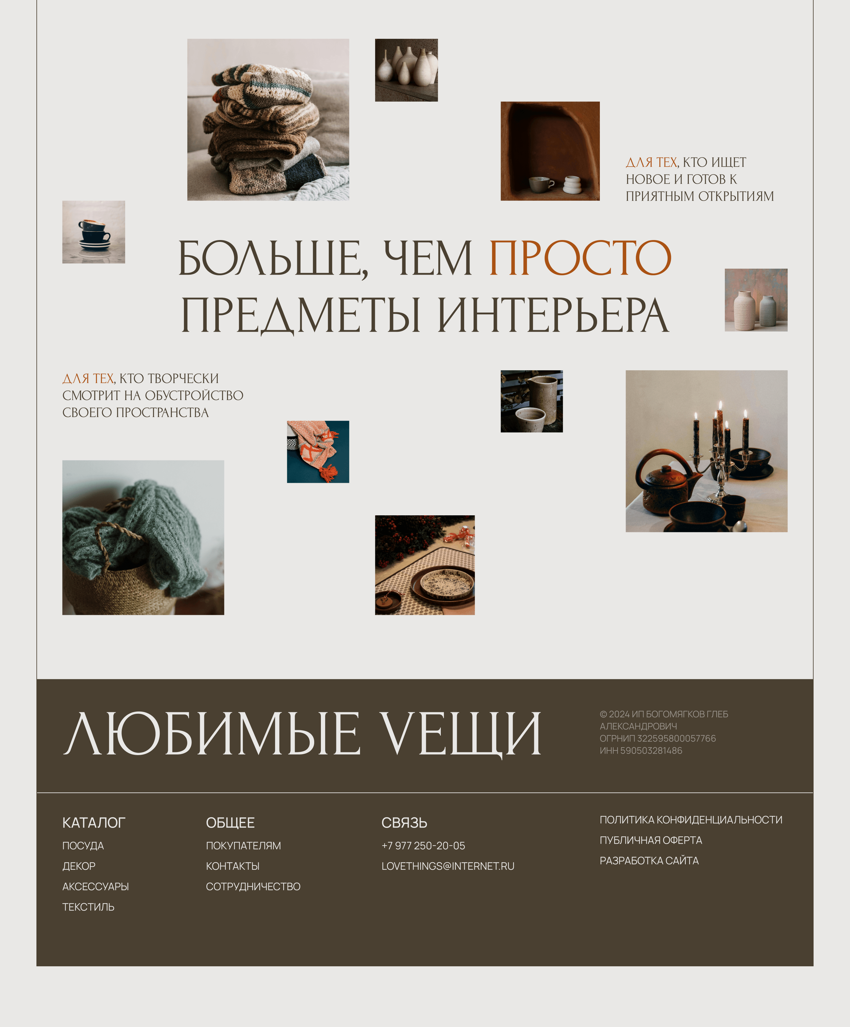 ЛЮБИМЫЕ VЕЩИ — интернет-магазин — Изображение №8 — Интерфейсы на Dprofile