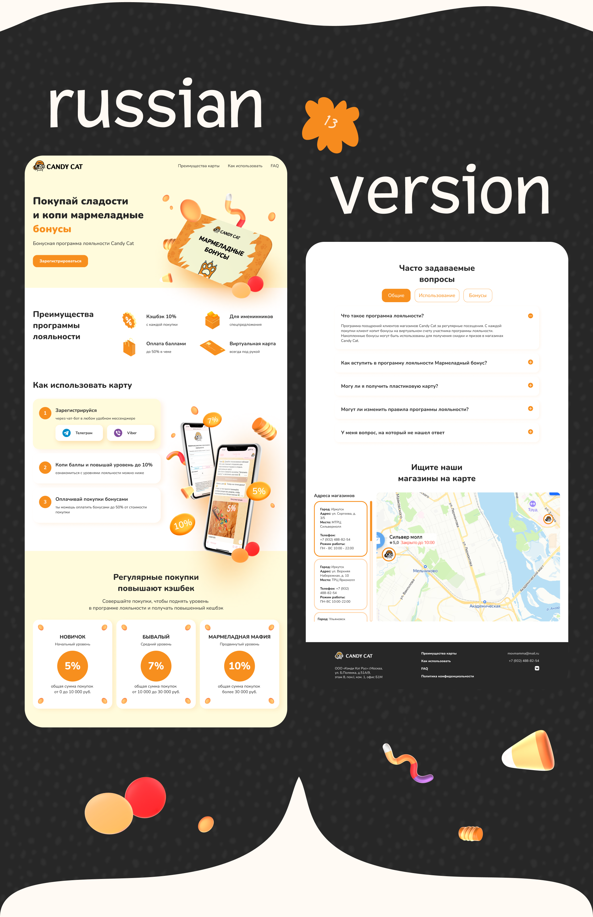Candy Cat — corporate website — Изображение №15 — Интерфейсы на Dprofile