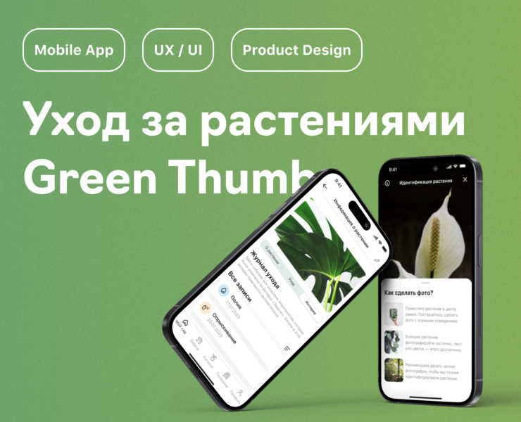 Приложение для ухода за растениями на Dprofile