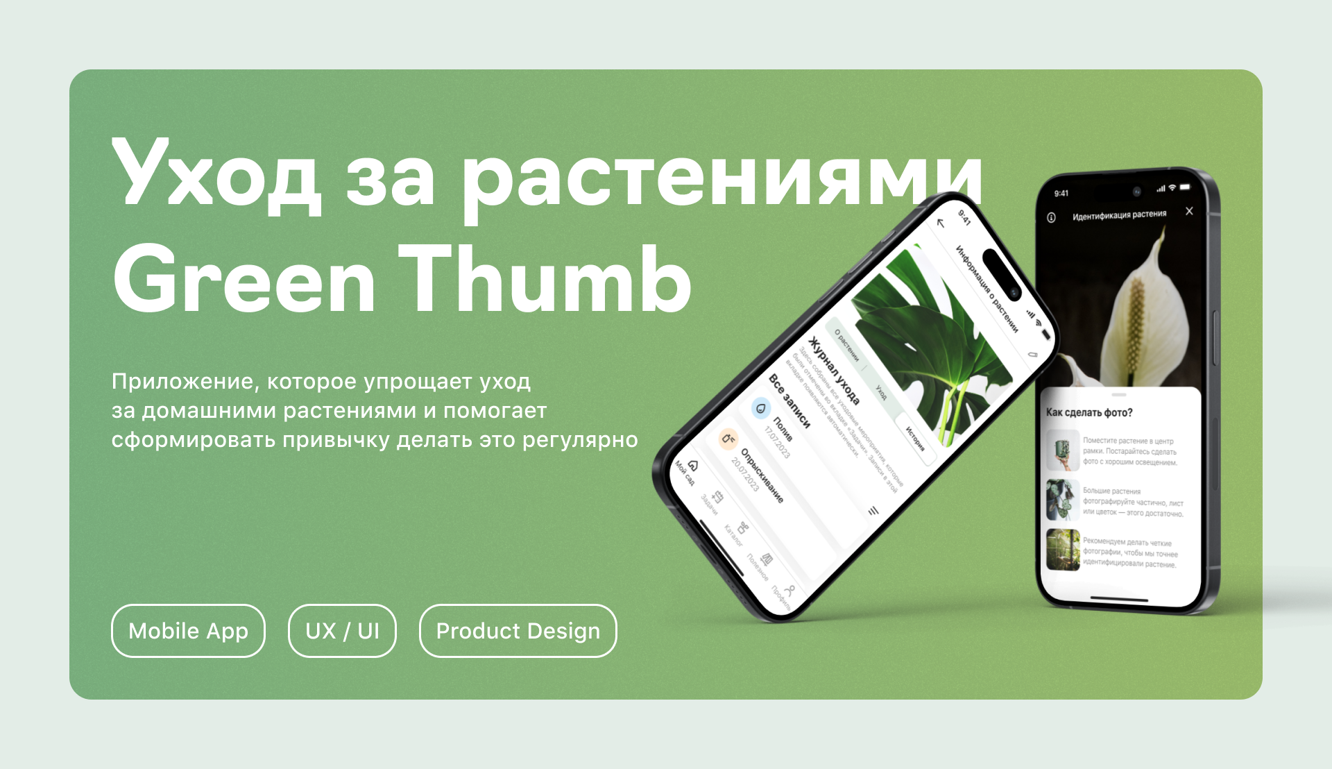 Приложение для ухода за растениями — Изображение №1 — Интерфейсы на Dprofile