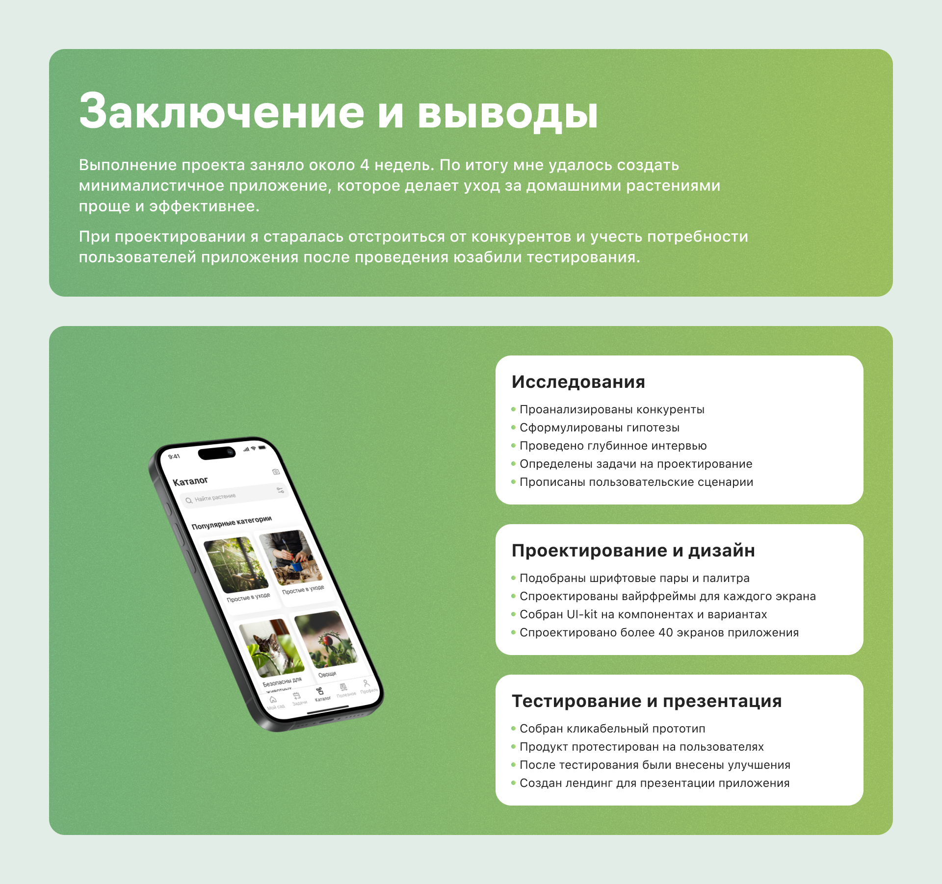 Приложение для ухода за растениями — Изображение №7 — Интерфейсы на Dprofile
