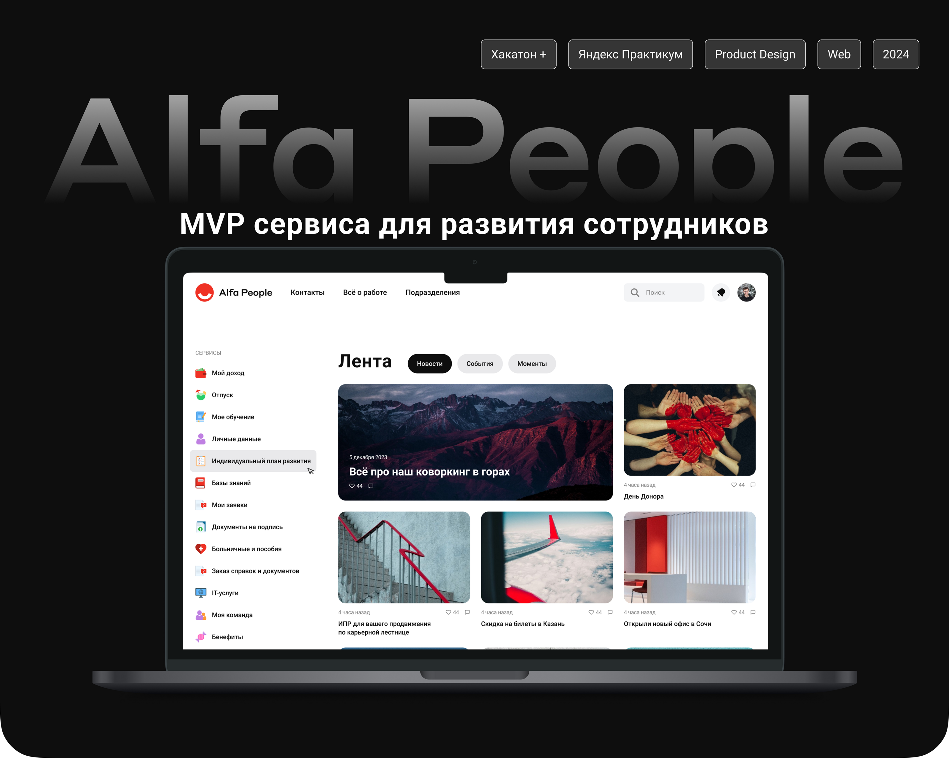 MVP сервиса для развития сотрудников Альфа-Банка — Изображение №1 — Интерфейсы на Dprofile