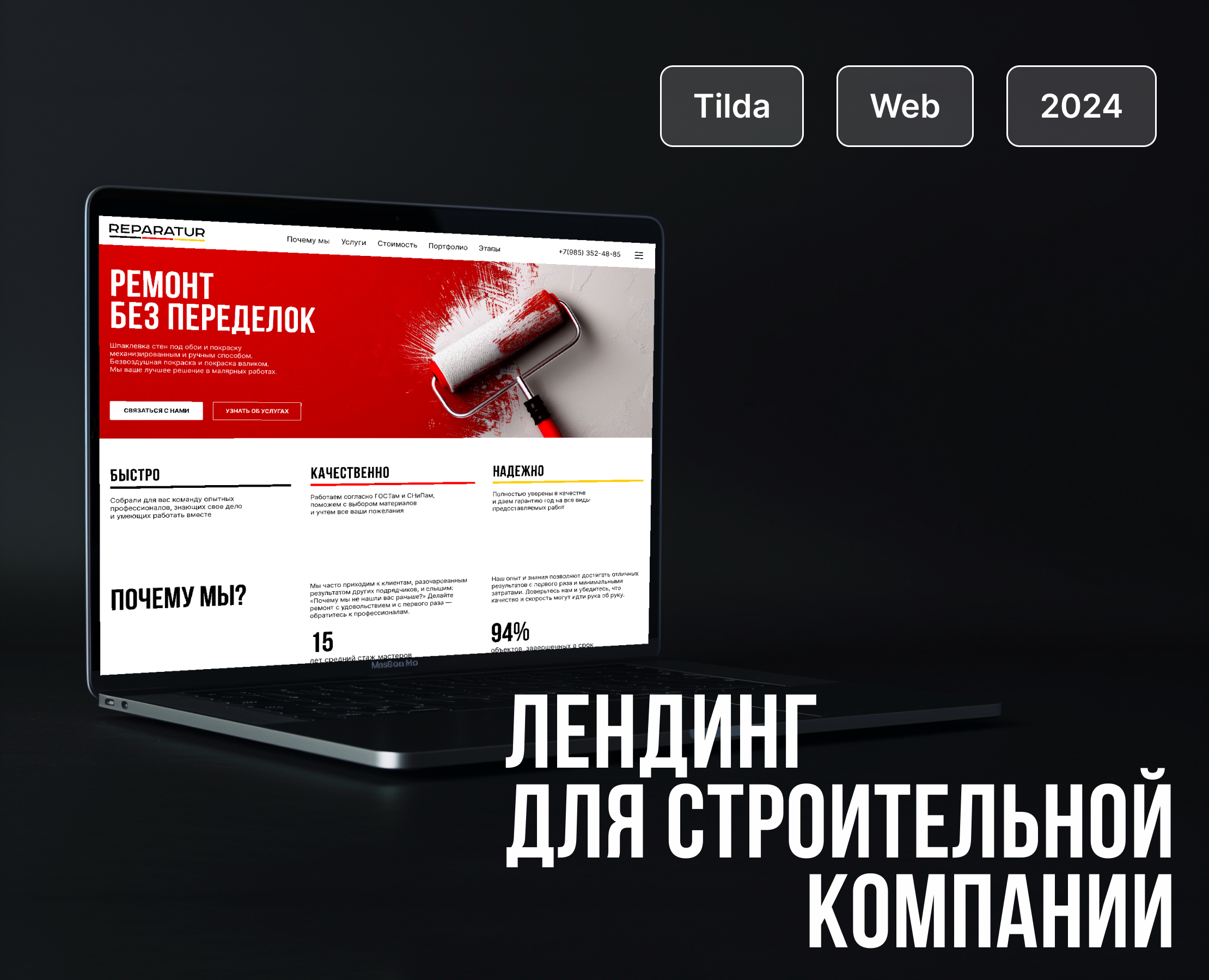 Лендинг для строительной компании на Dprofile