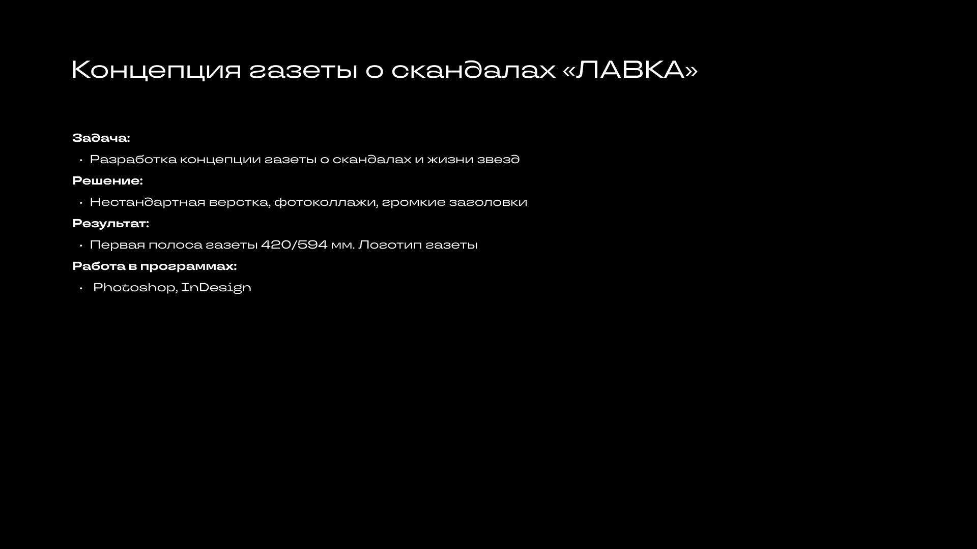 Газета "Лавка" — Изображение №2 — Графика на Dprofile