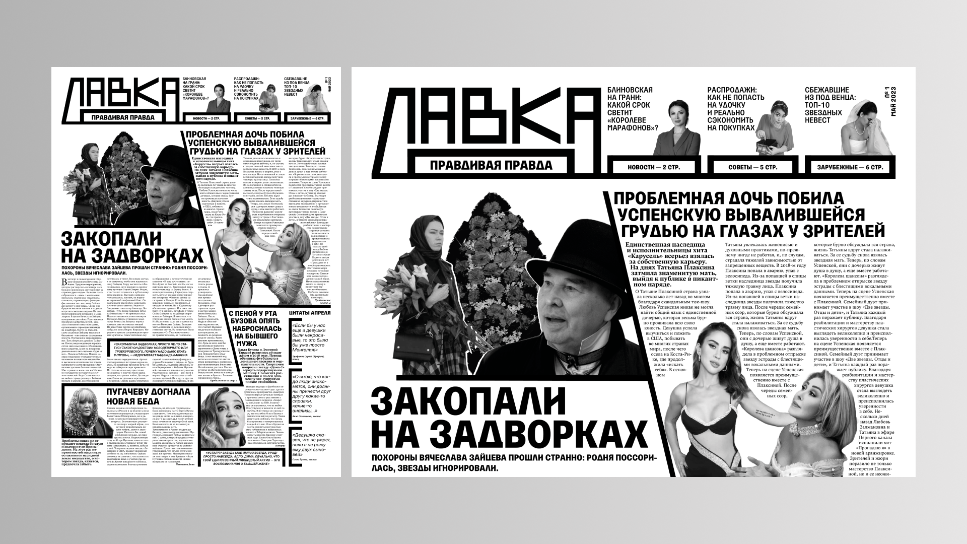 Газета "Лавка" — Изображение №3 — Графика на Dprofile