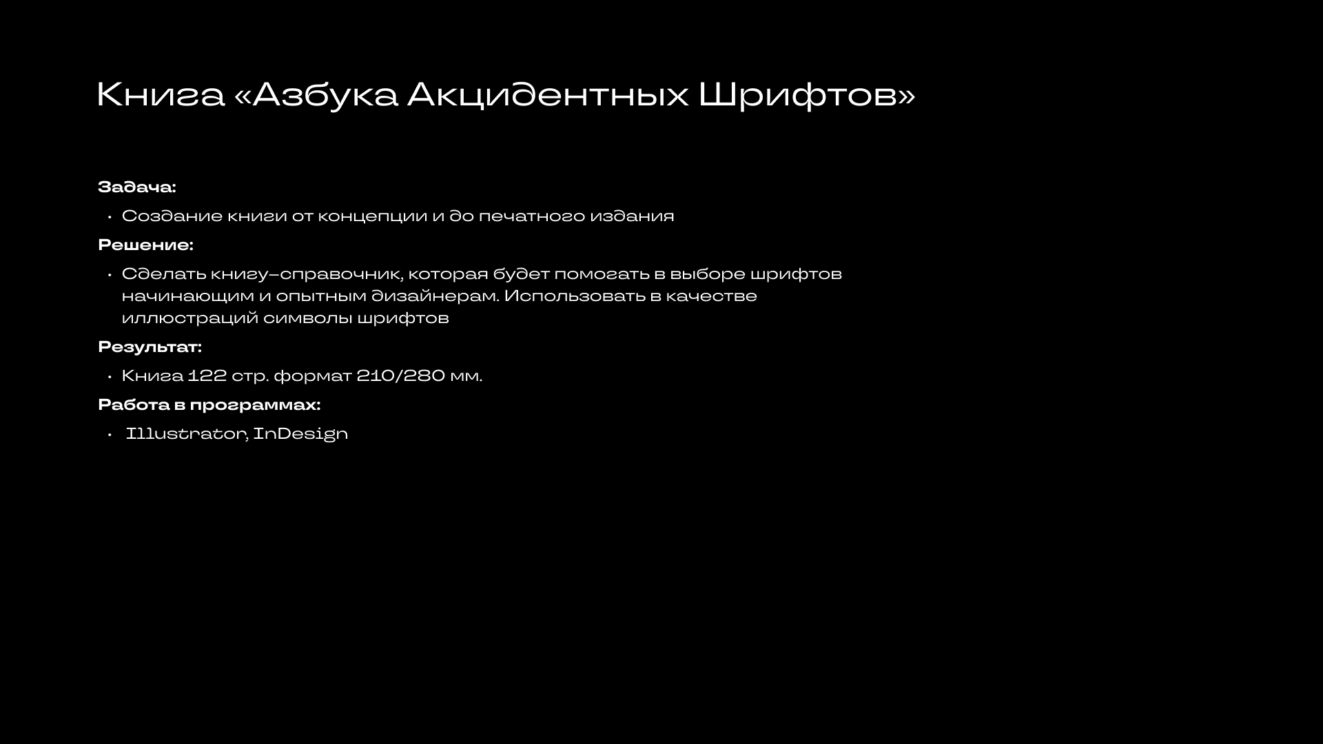 Книга "Азбука Акцидентных Шрифтов" — Изображение №2 — Графика на Dprofile
