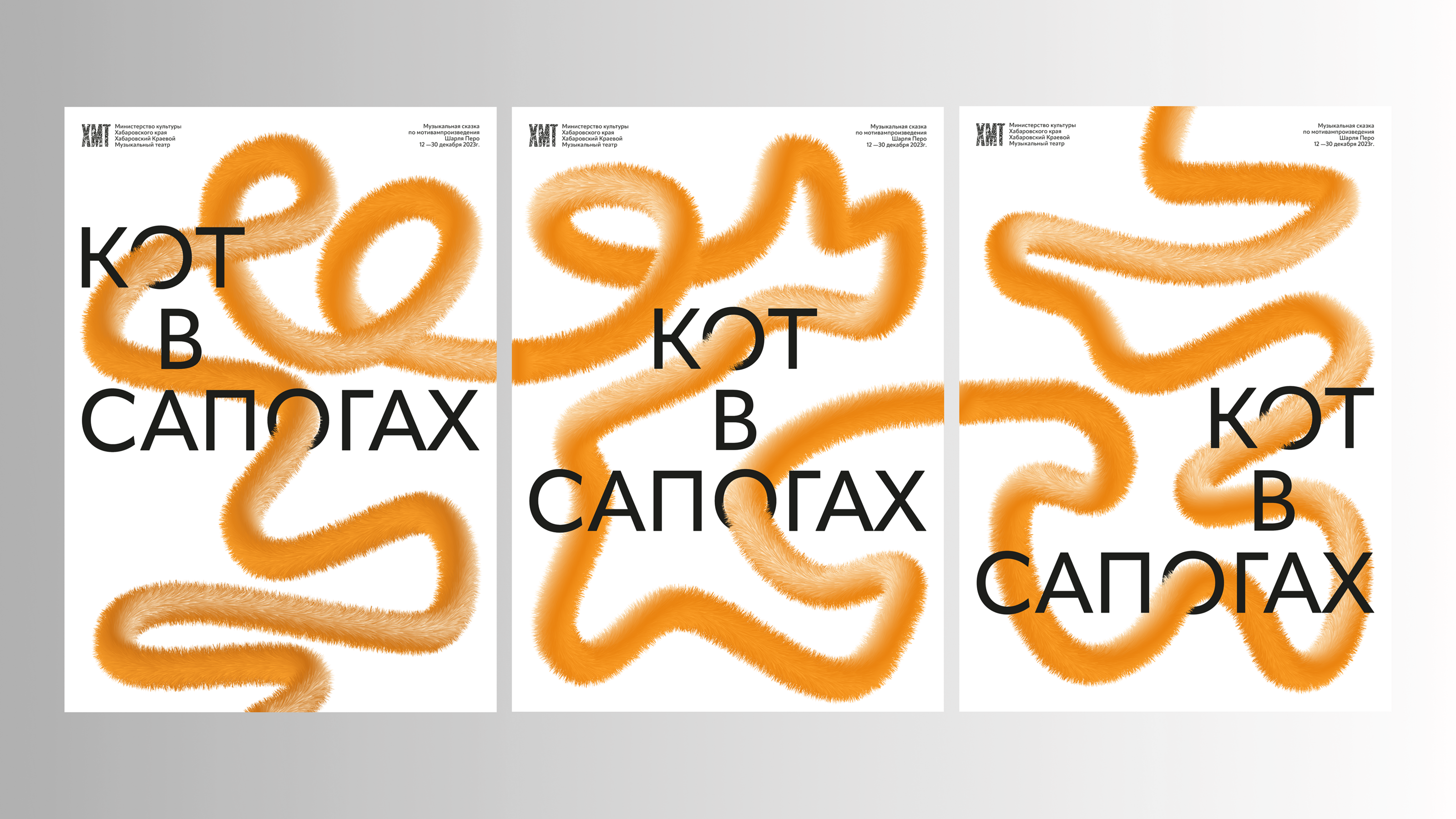 Детский спектакль "Кот в сапогах" — Изображение №3 — Брендинг на Dprofile