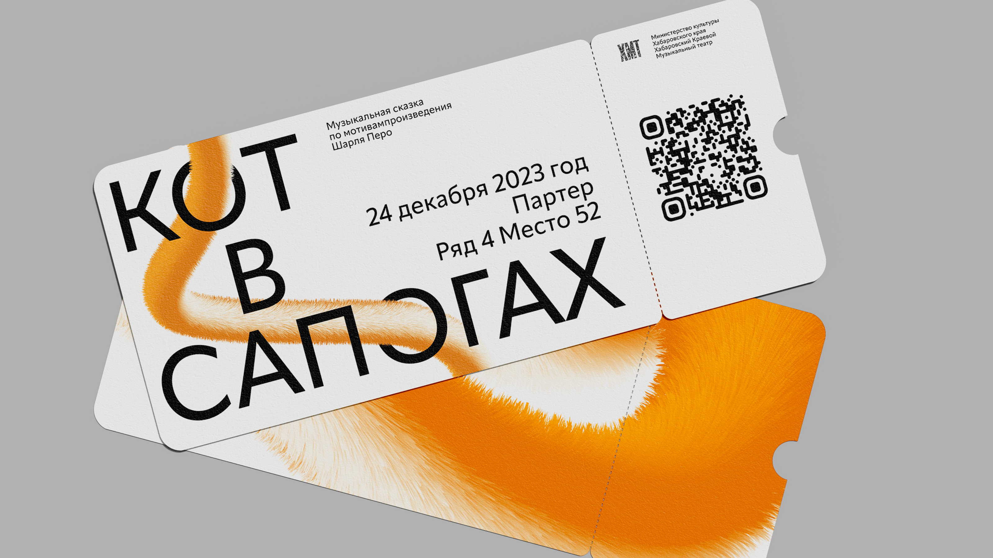 Детский спектакль "Кот в сапогах" — Изображение №6 — Брендинг на Dprofile