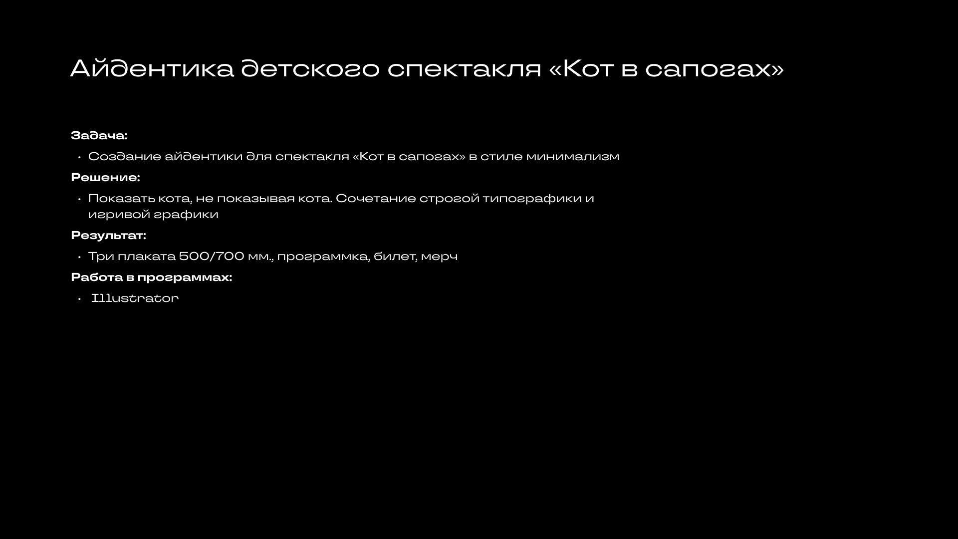 Детский спектакль "Кот в сапогах" — Изображение №2 — Брендинг на Dprofile