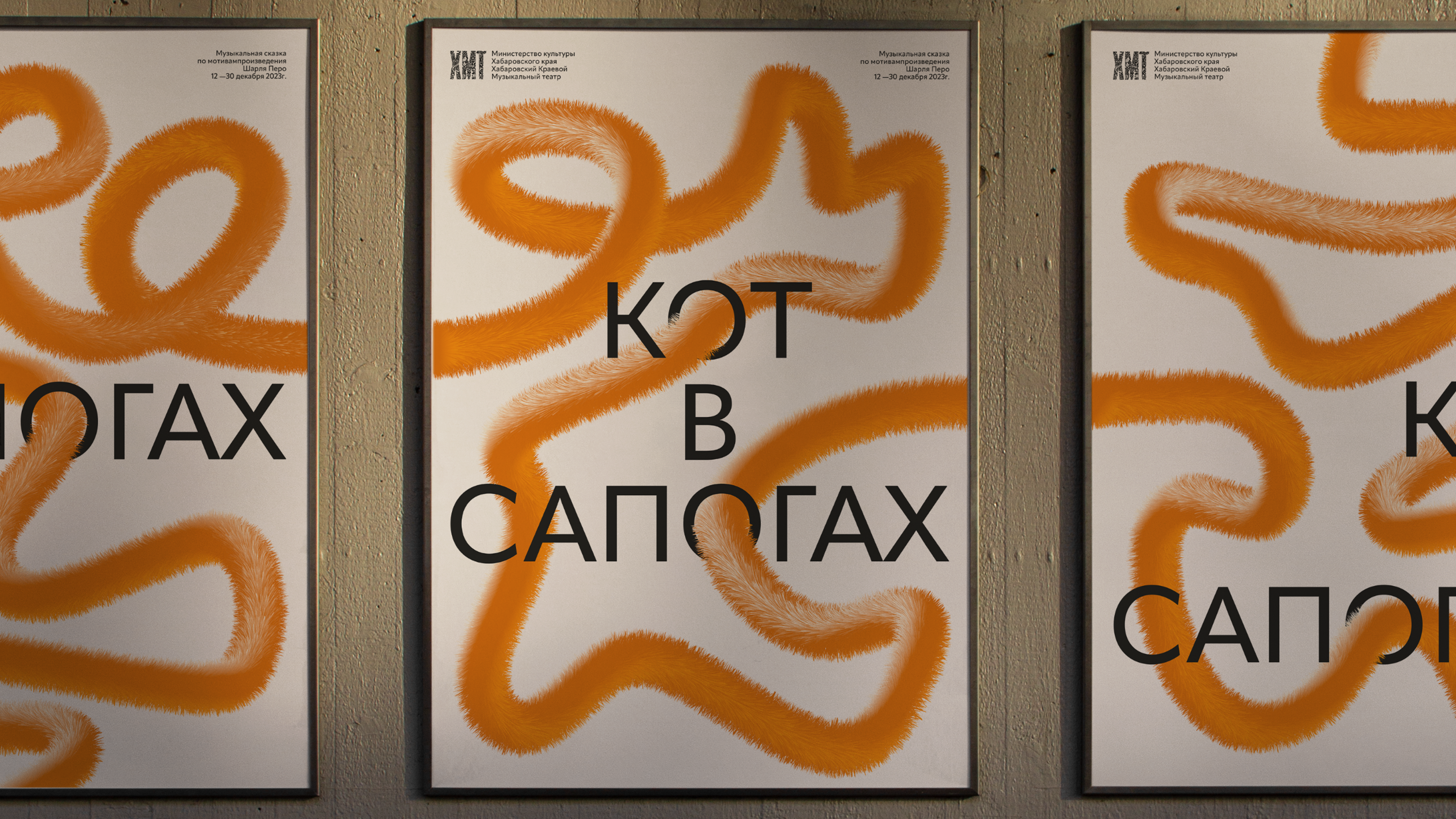 Детский спектакль "Кот в сапогах" — Изображение №4 — Брендинг на Dprofile