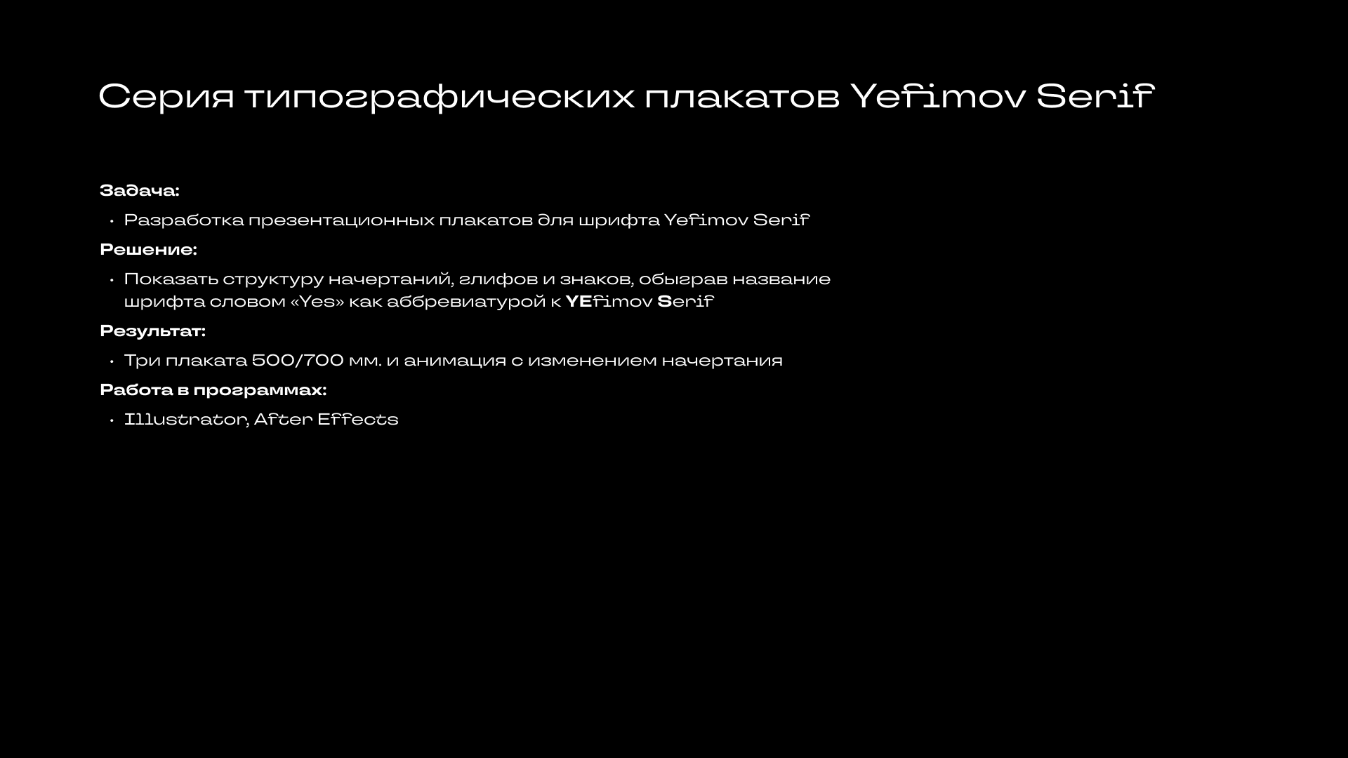 Серия плакатов Yefimov Serif — Изображение №1 — Графика, Анимация на Dprofile