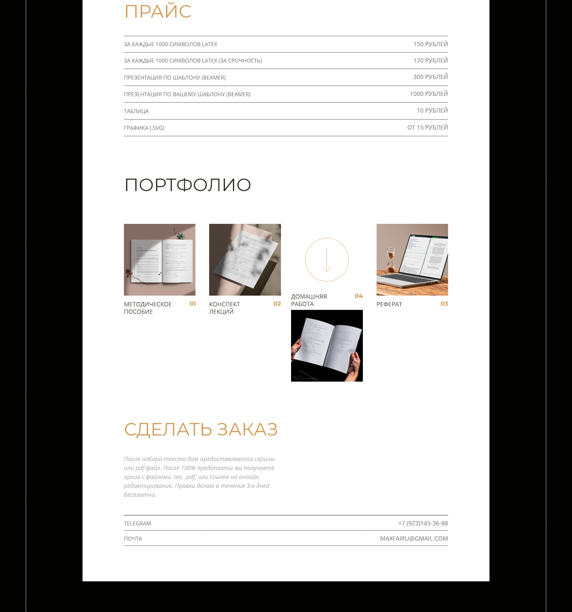 WEBSITE | TYPESETTING | LANDING PAGE — Изображение №8 — Интерфейсы на Dprofile