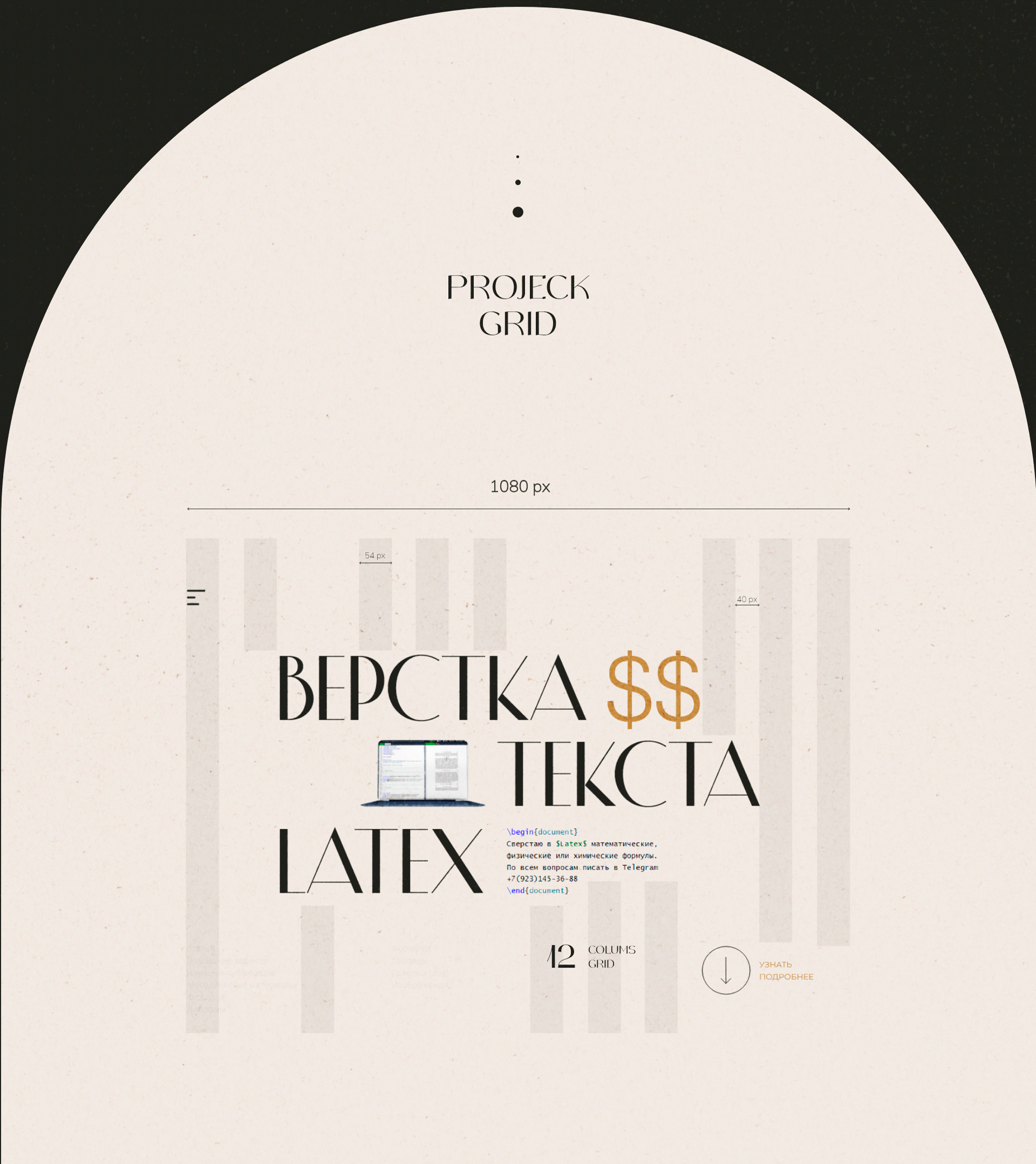 WEBSITE | TYPESETTING | LANDING PAGE — Изображение №5 — Интерфейсы на Dprofile
