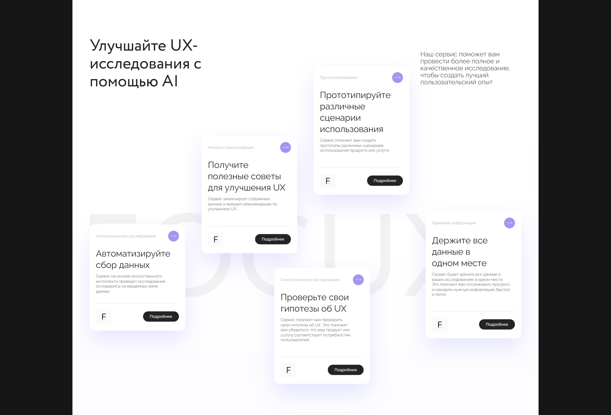 AI service for UX research — Изображение №18 — Интерфейсы, Графика на Dprofile