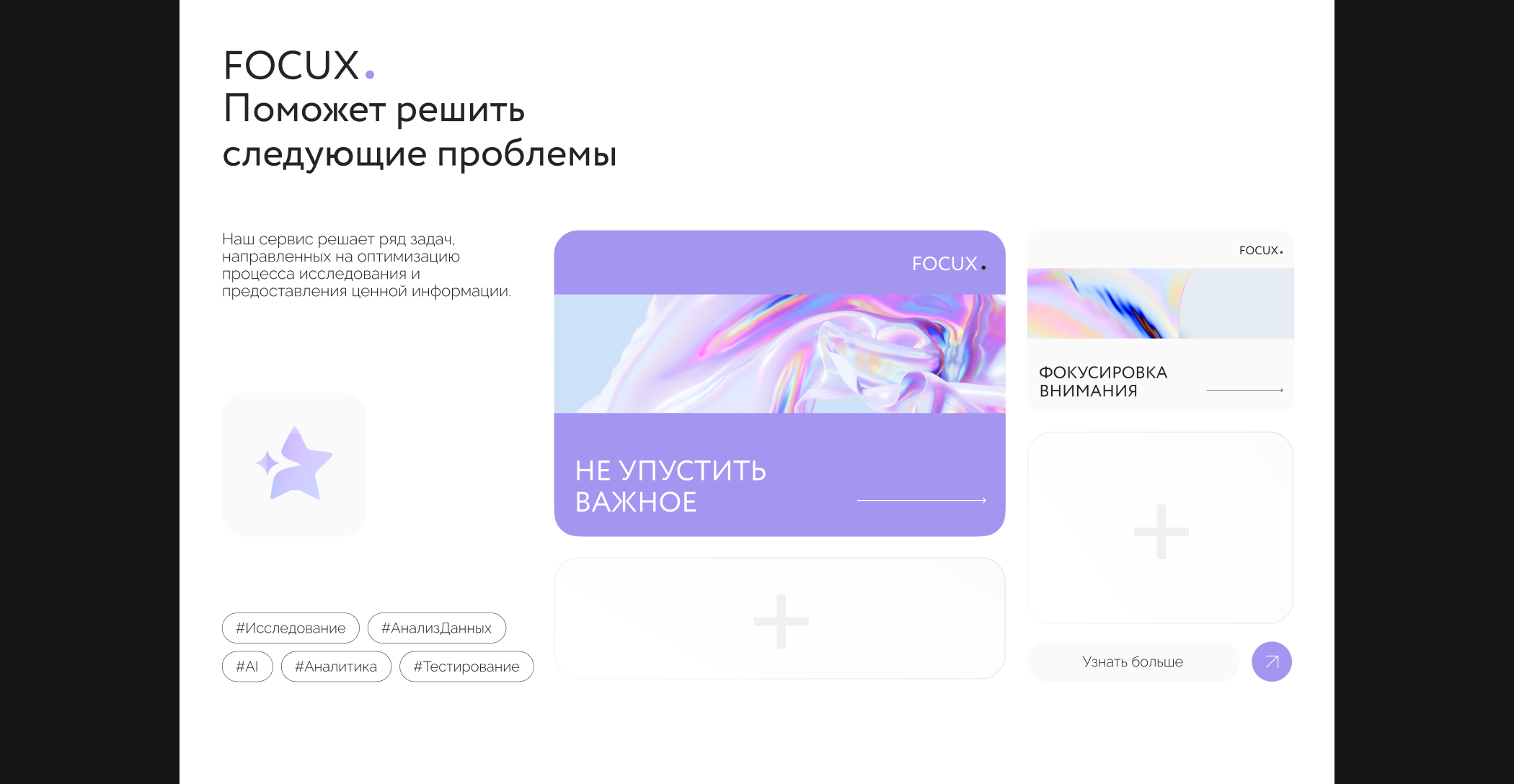 AI service for UX research — Изображение №16 — Интерфейсы, Графика на Dprofile