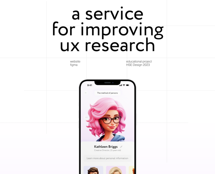 AI service for UX research — Интерфейсы, Графика на Dprofile