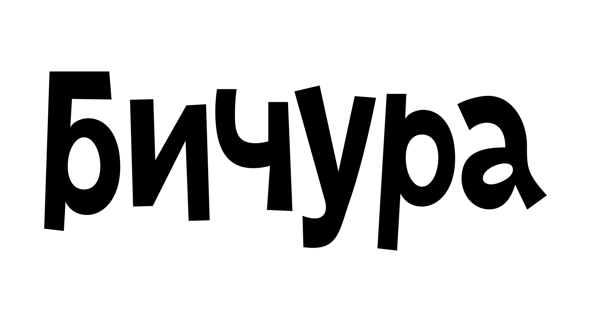 БИЧУРА — Изображение №4 — Брендинг, Графика на Dprofile