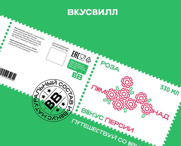 Упаковка для линейки лимонадов «ВкусВилл» на Dprofile