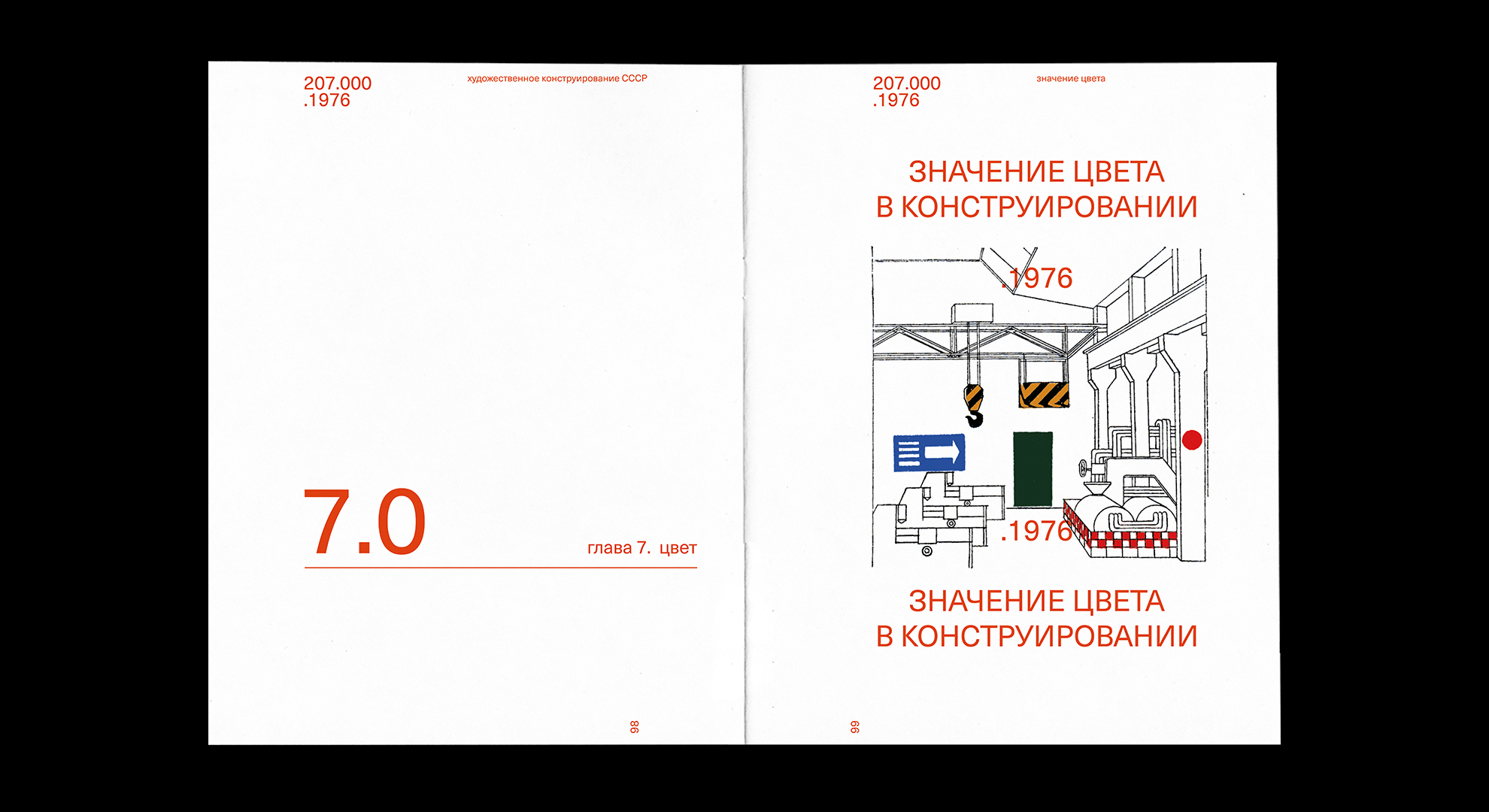 Художественное конструирование СССР — Изображение №42 — Графика на Dprofile