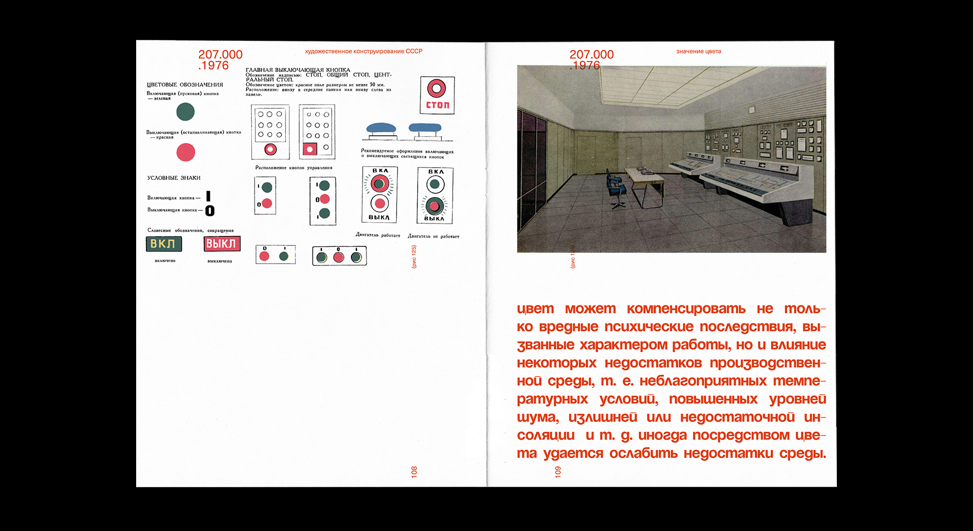 Художественное конструирование СССР — Изображение №47 — Графика на Dprofile