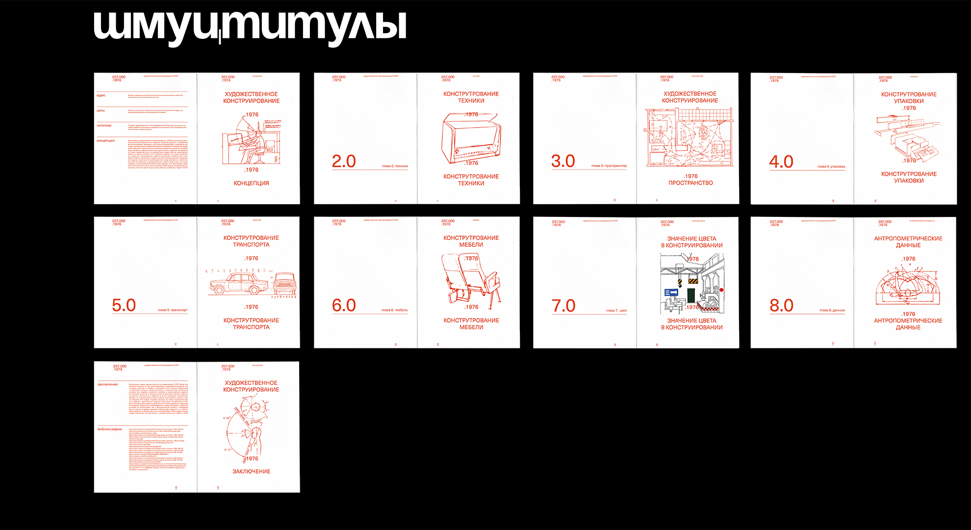 Художественное конструирование СССР — Изображение №6 — Графика на Dprofile