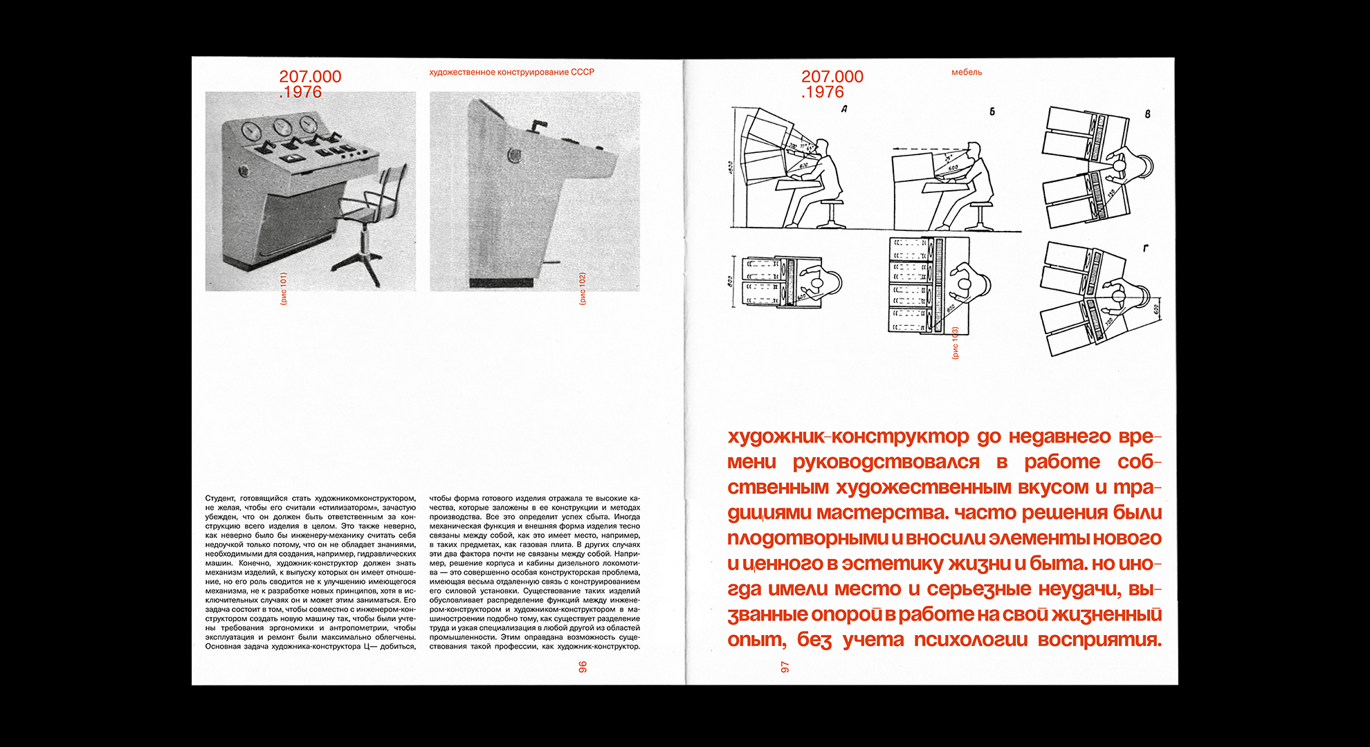 Художественное конструирование СССР — Изображение №41 — Графика на Dprofile