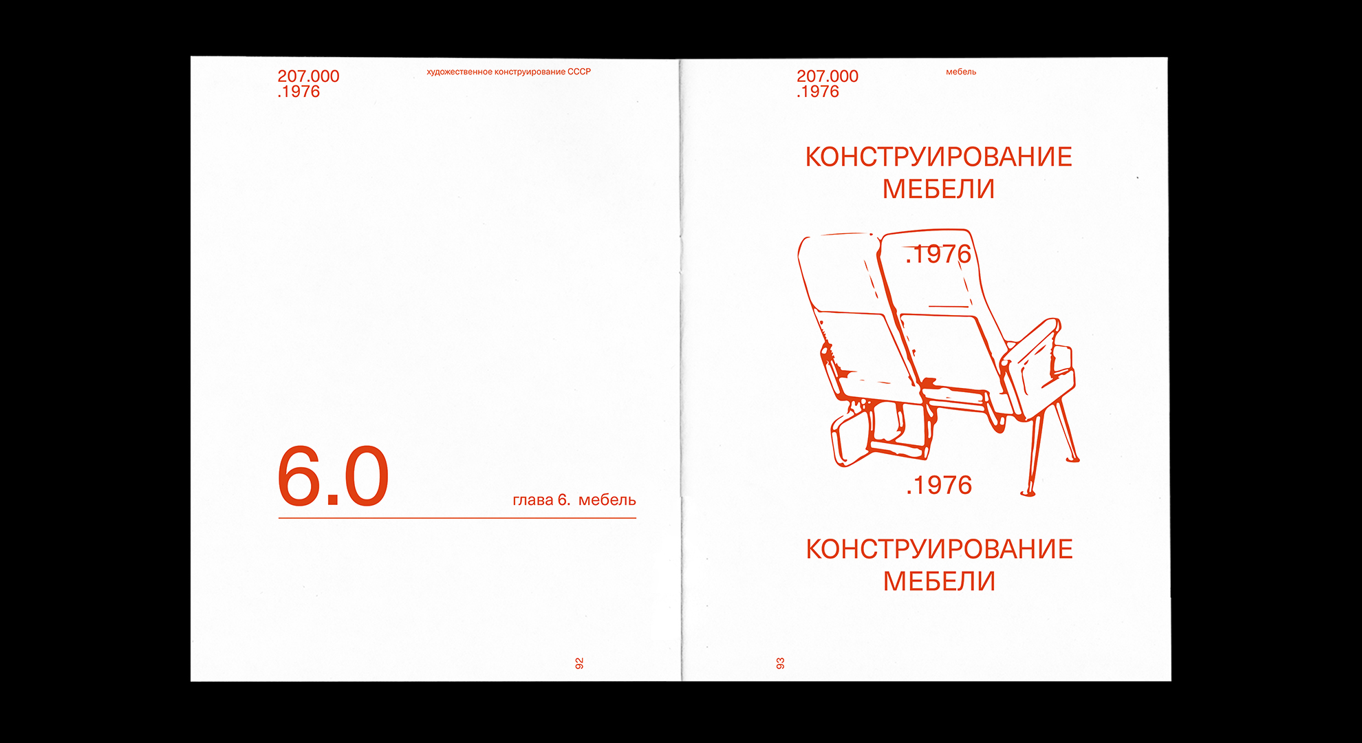 Художественное конструирование СССР — Изображение №39 — Графика на Dprofile