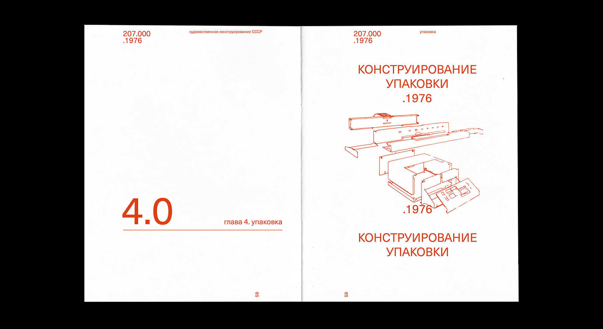 Художественное конструирование СССР — Изображение №28 — Графика на Dprofile