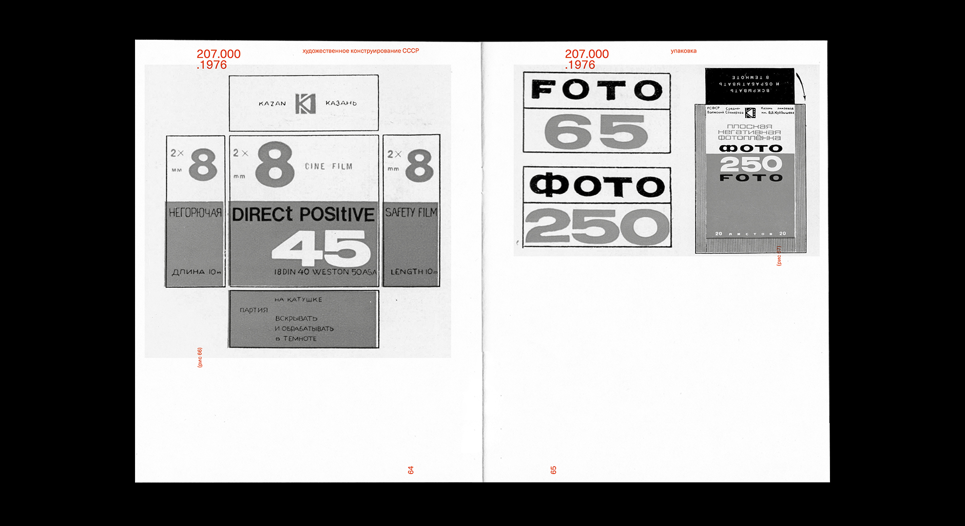 Художественное конструирование СССР — Изображение №29 — Графика на Dprofile