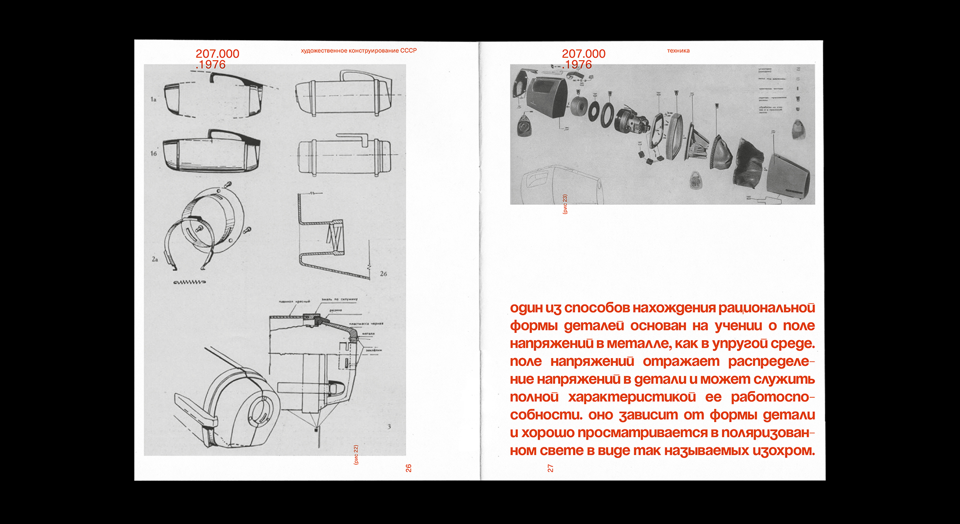 Художественное конструирование СССР — Изображение №15 — Графика на Dprofile