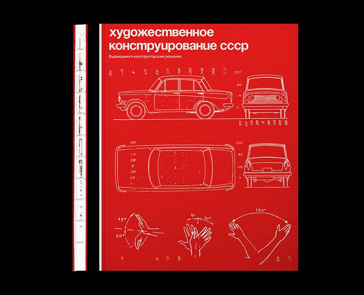 Художественное конструирование СССР на Dprofile