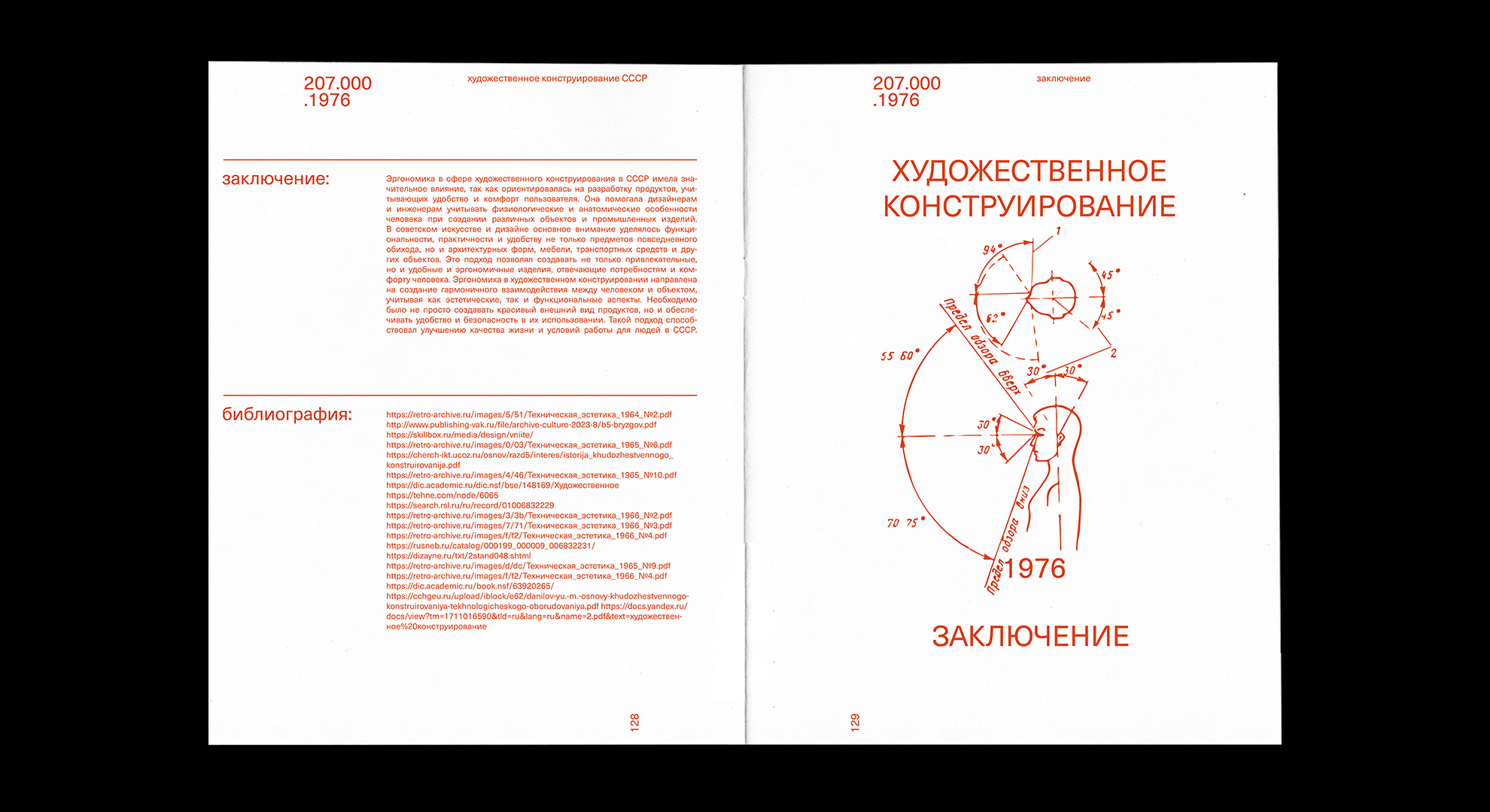 Художественное конструирование СССР — Изображение №54 — Графика на Dprofile