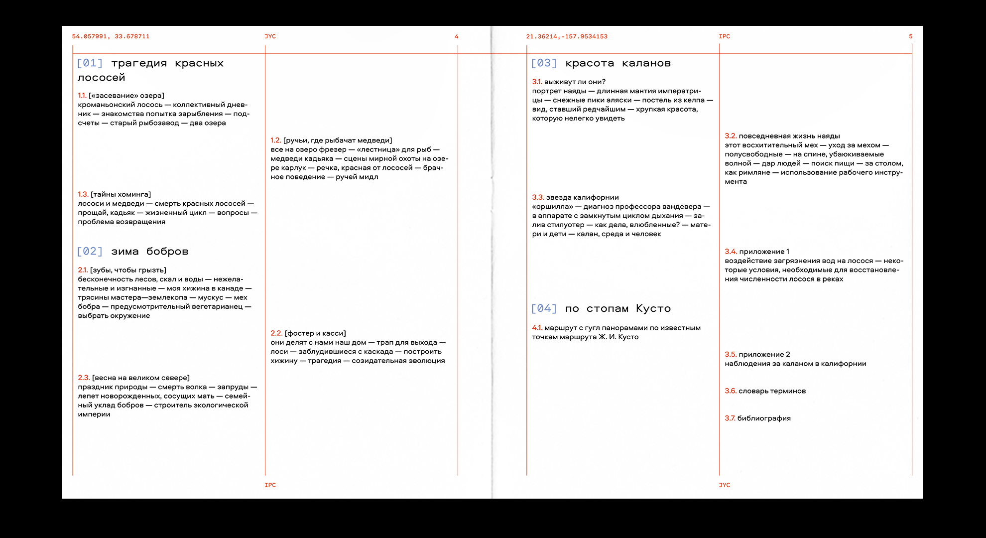 Путевые заметки из экспедиции Жака-Ива Кусто — Изображение №17 — Графика на Dprofile