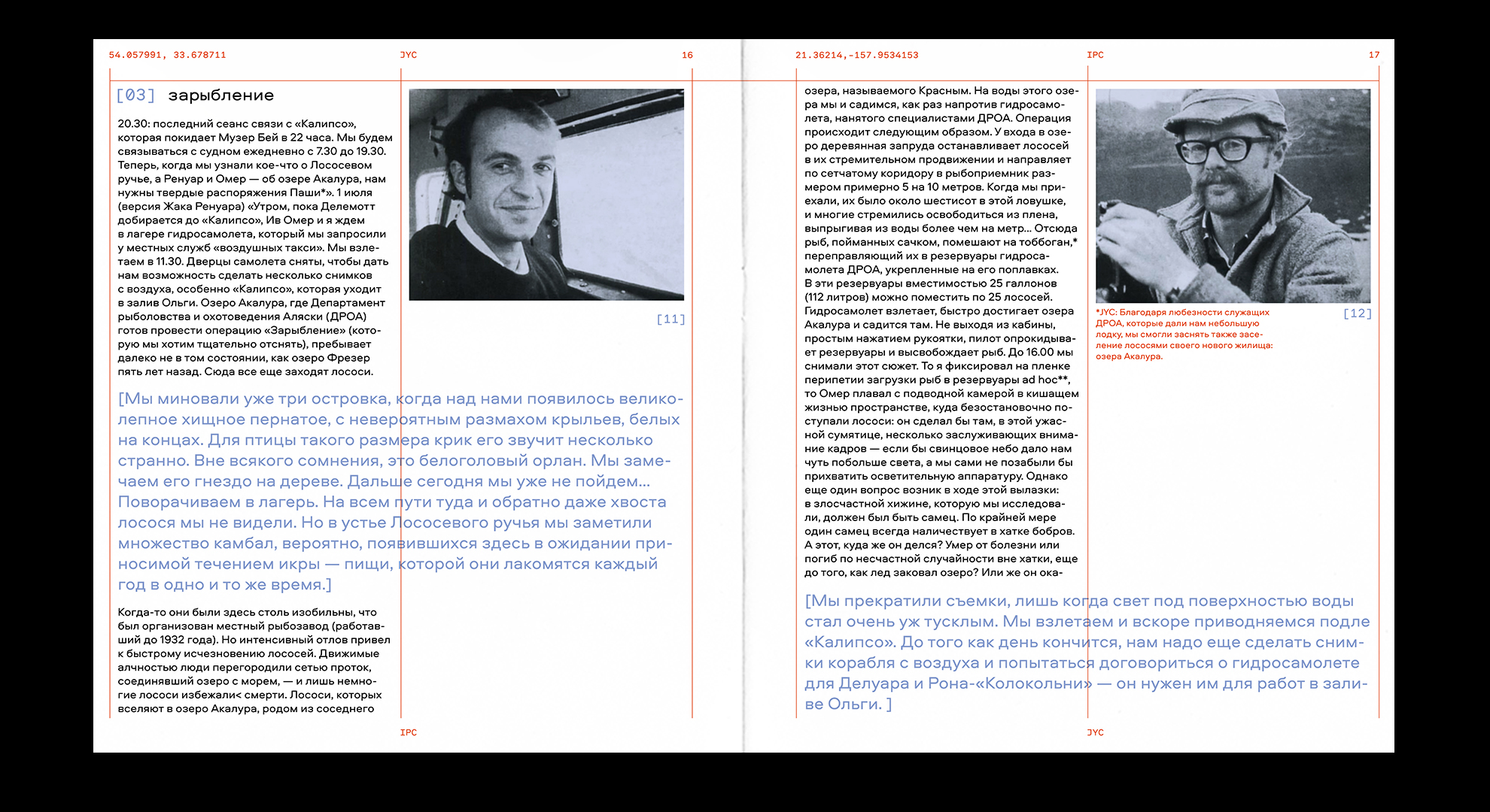 Путевые заметки из экспедиции Жака-Ива Кусто — Изображение №24 — Графика на Dprofile