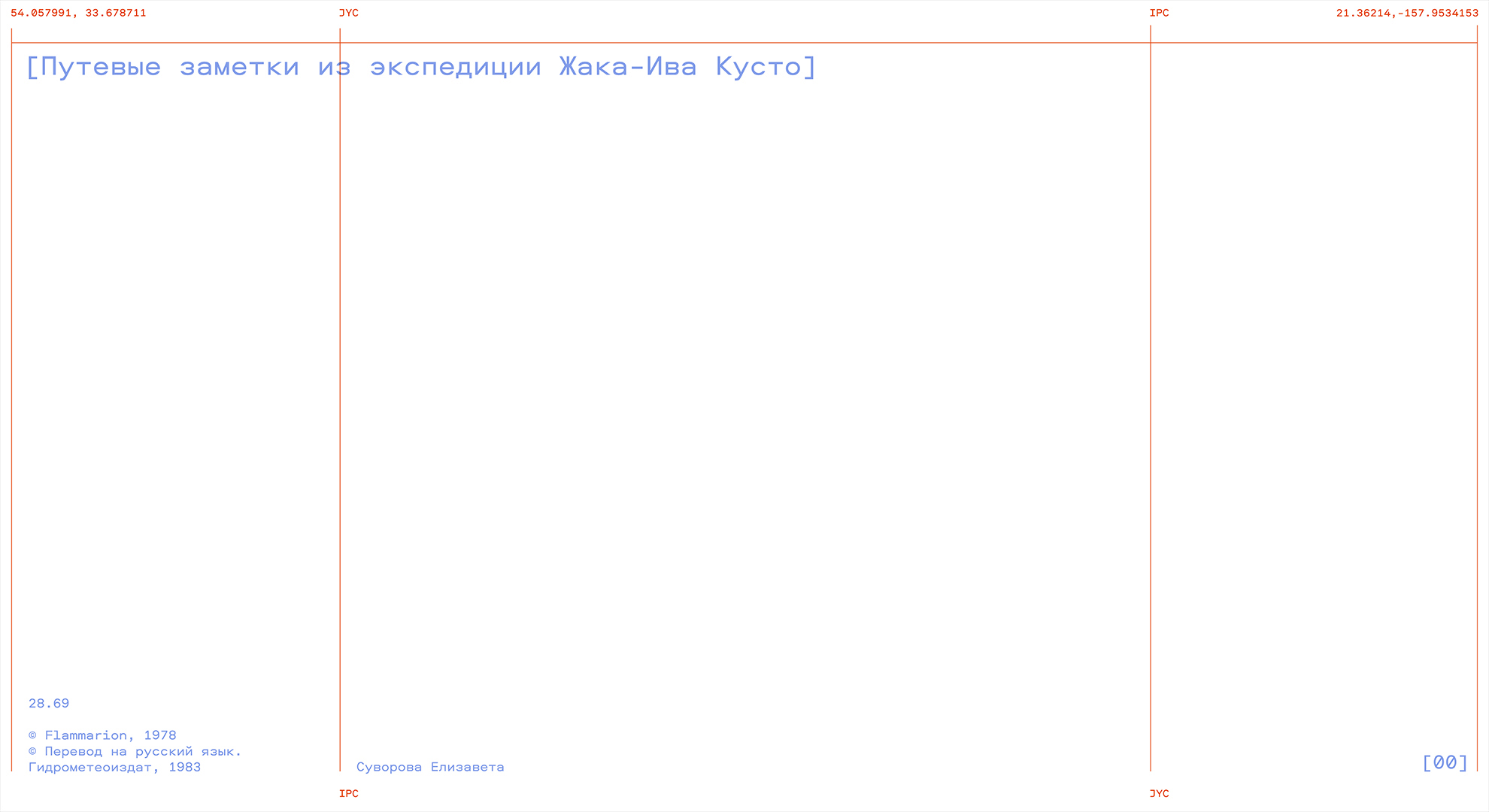Путевые заметки из экспедиции Жака-Ива Кусто — Изображение №1 — Графика на Dprofile
