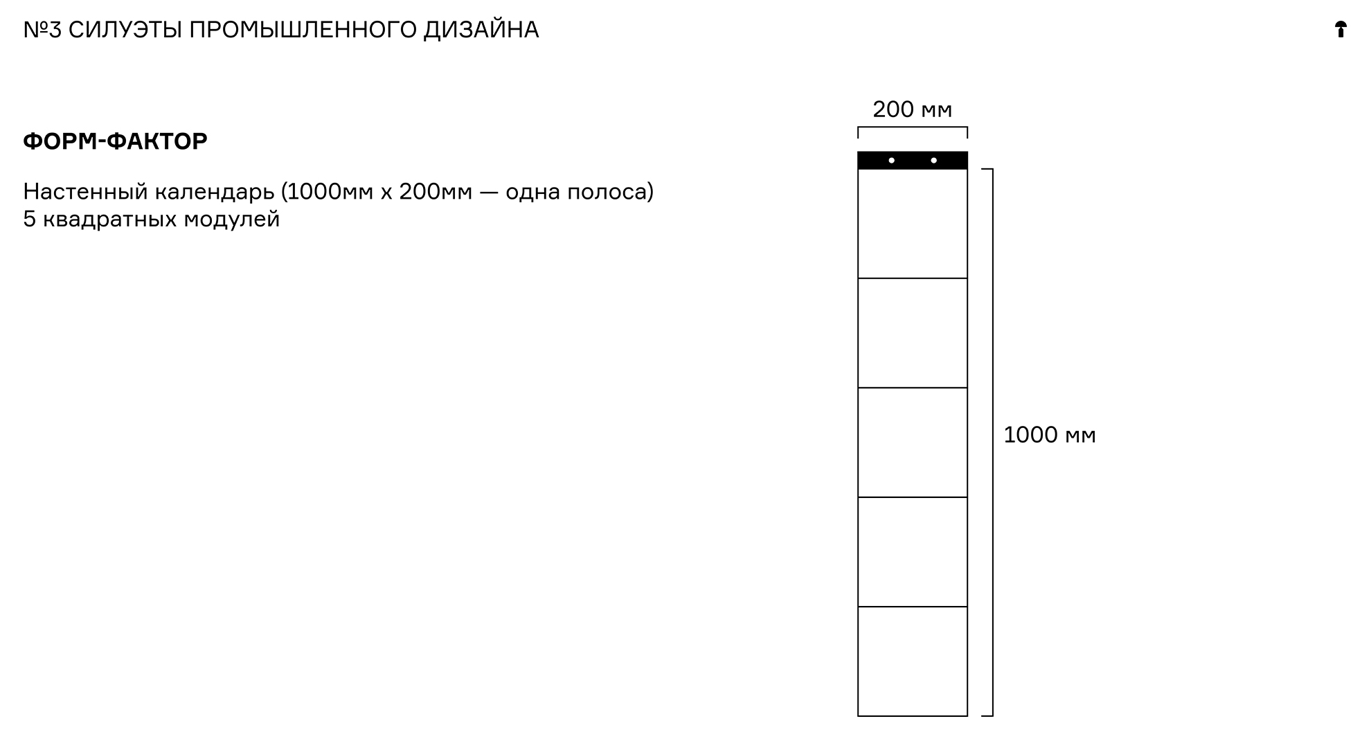 Силуэты промышленного дизайна. Календарь 2025 — Изображение №3 — Брендинг, Графика на Dprofile