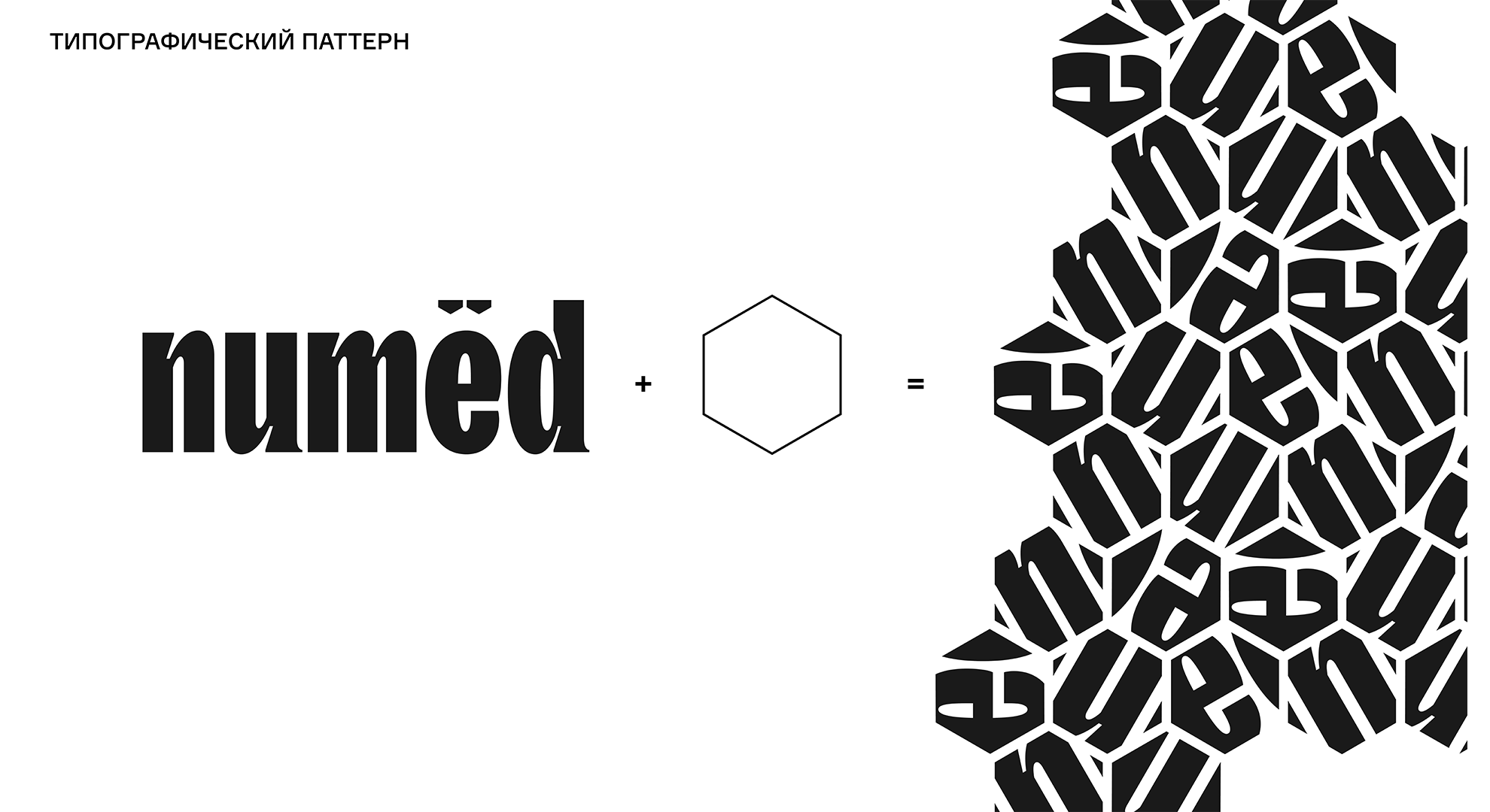 NUMЁD — Изображение №7 — Брендинг на Dprofile