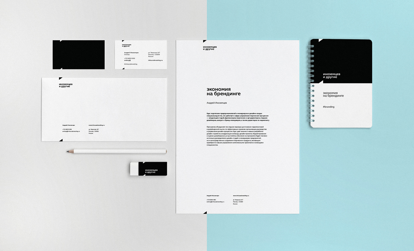 Inozemtsev and others — Изображение №6 — Брендинг на Dprofile