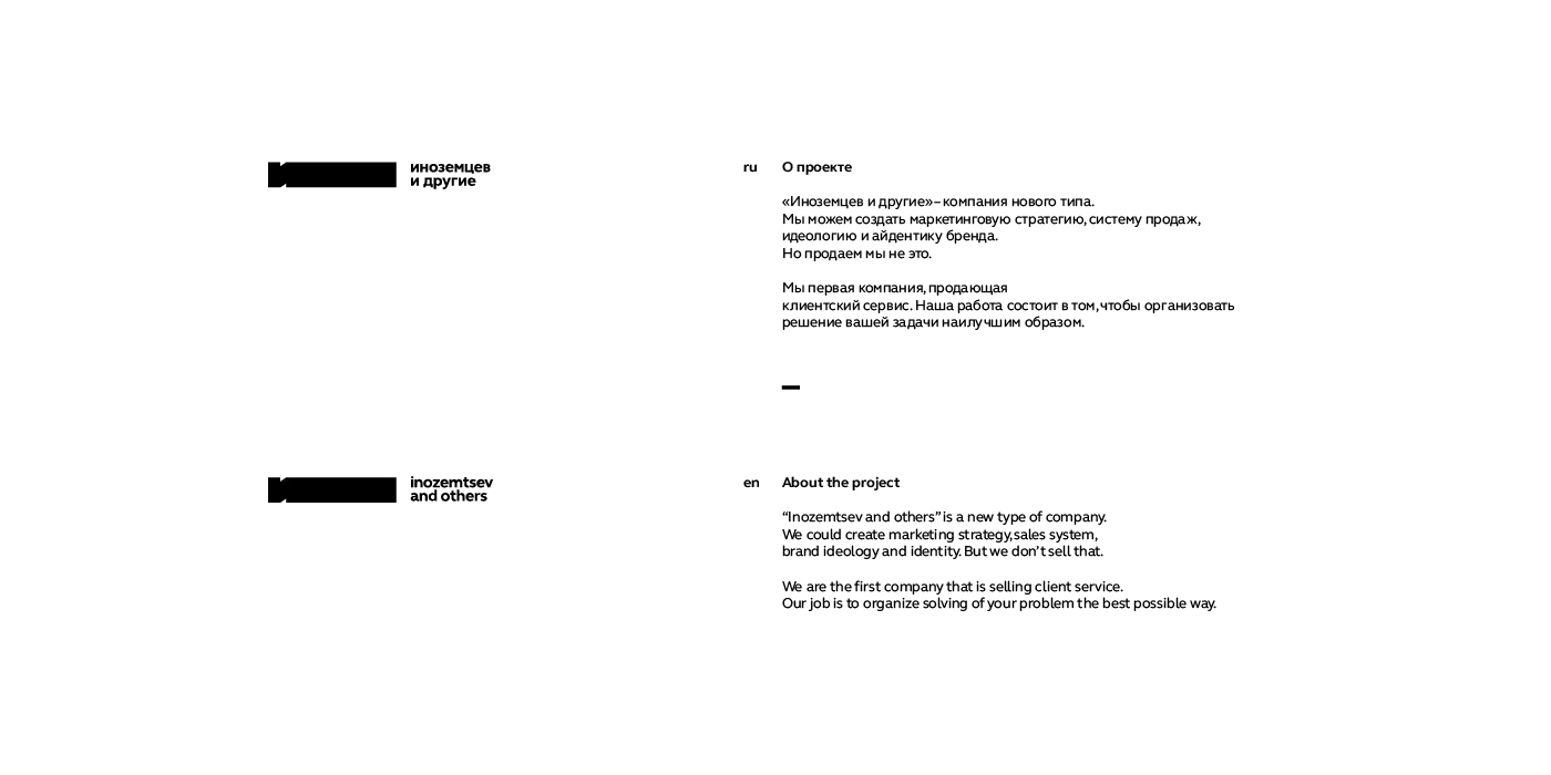 Inozemtsev and others — Изображение №1 — Брендинг на Dprofile