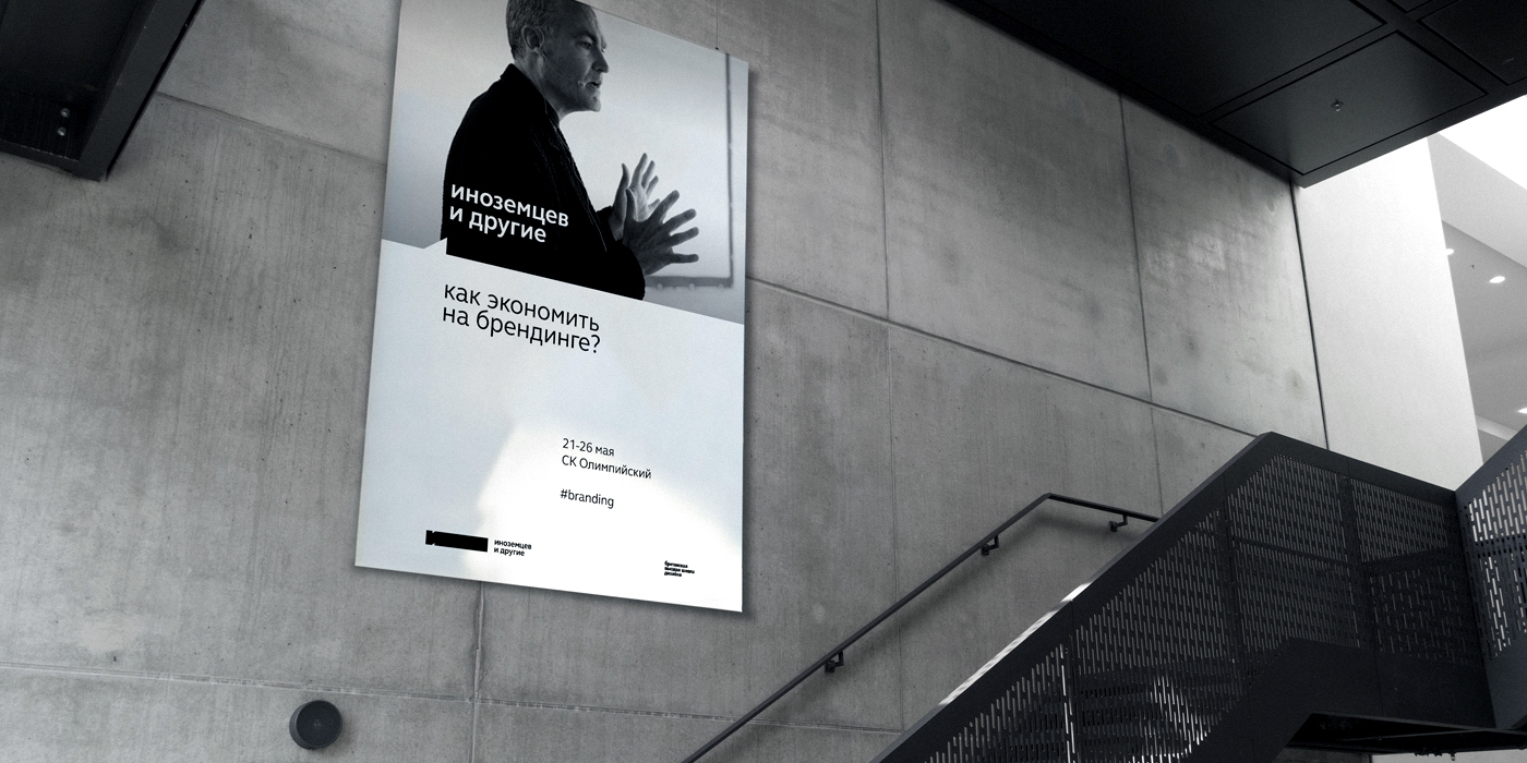 Inozemtsev and others — Изображение №10 — Брендинг на Dprofile