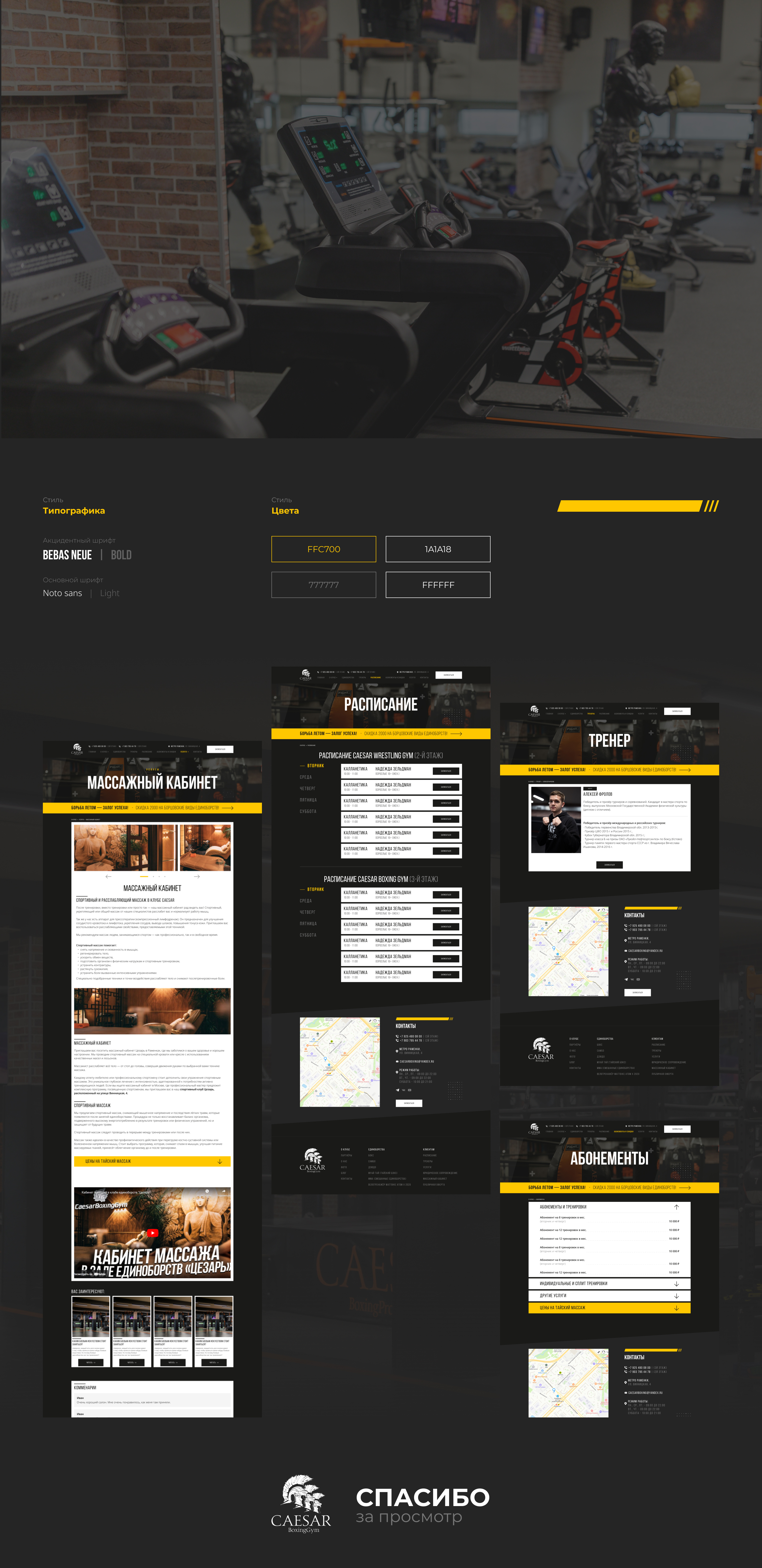 CAESAR BOXING GYM — Изображение №2 — Интерфейсы на Dprofile