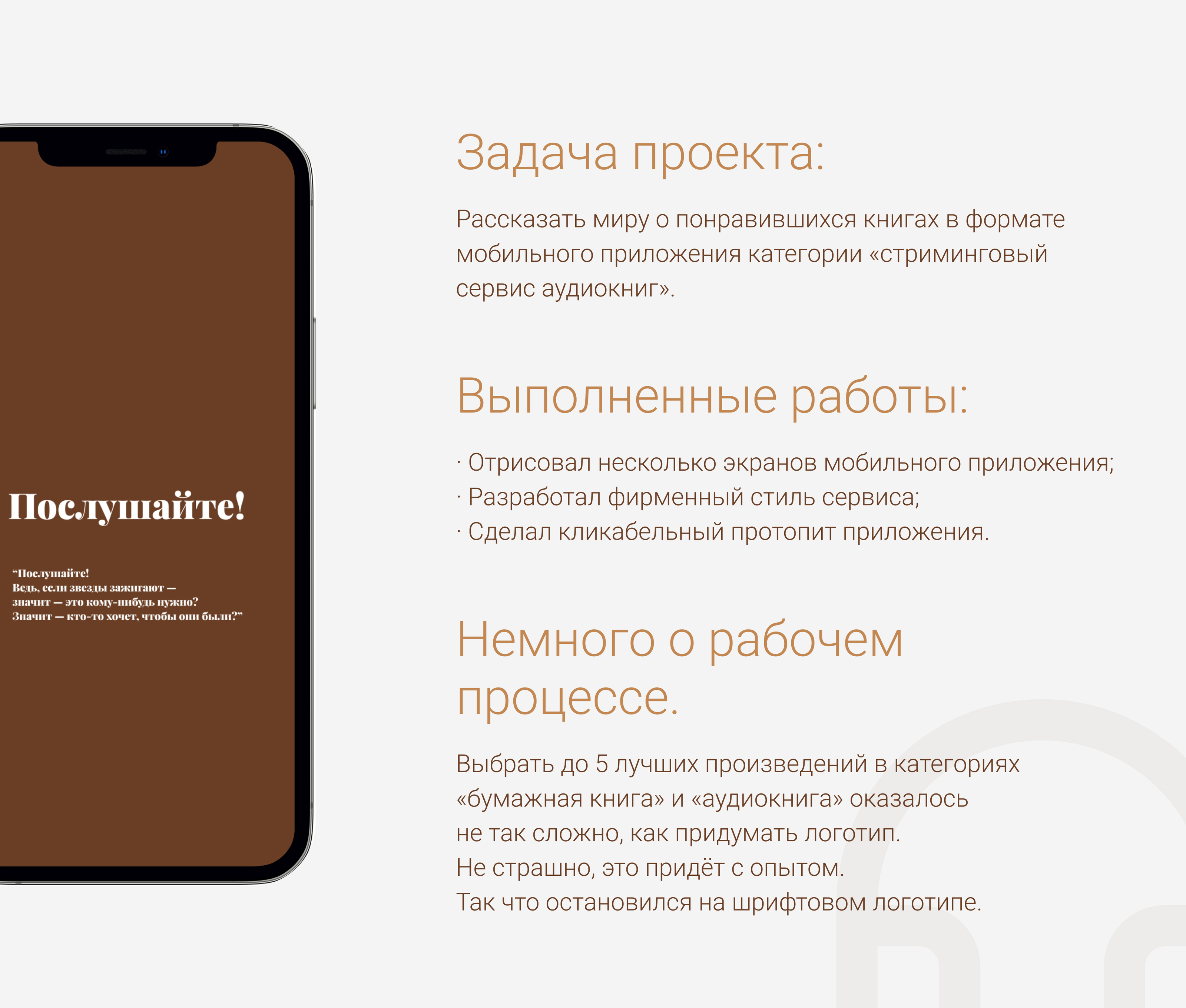 Книжный сервис «Послушайте» — Изображение №2 — Интерфейсы, Брендинг на Dprofile