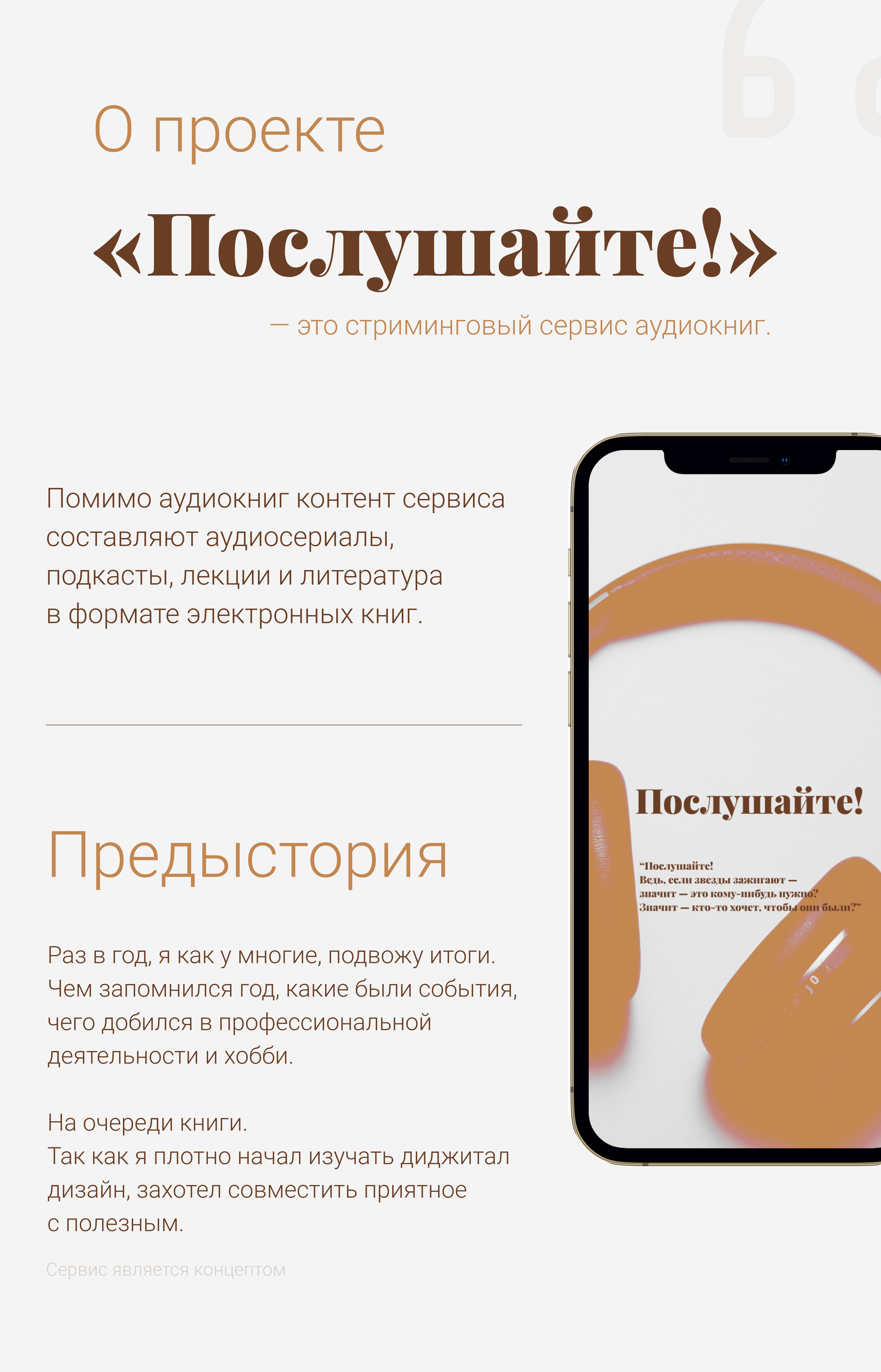 Книжный сервис «Послушайте» — Изображение №1 — Интерфейсы, Брендинг на Dprofile