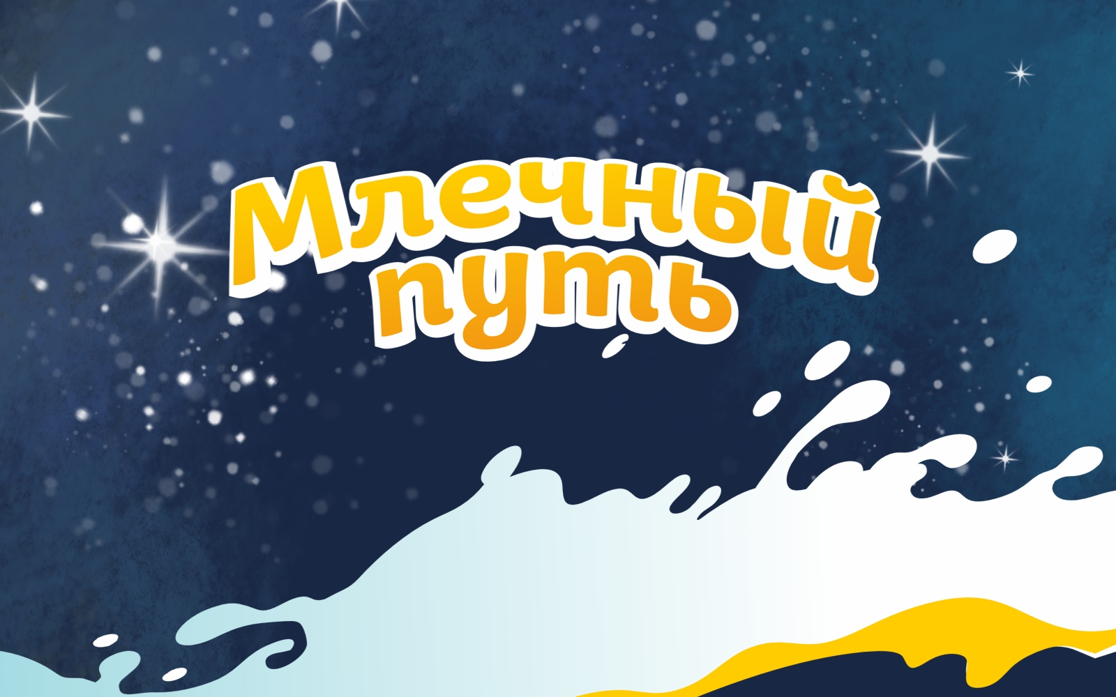 Дизайн бренд-персонажа для упаковки молочного коктейля — Изображение №1 — Иллюстрация на Dprofile
