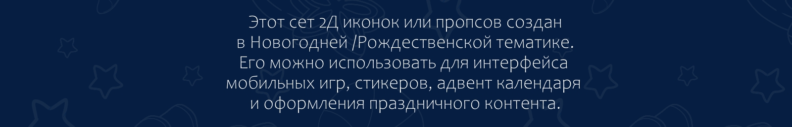 Праздничные пропсы/иконки — Изображение №2 — Иллюстрация на Dprofile